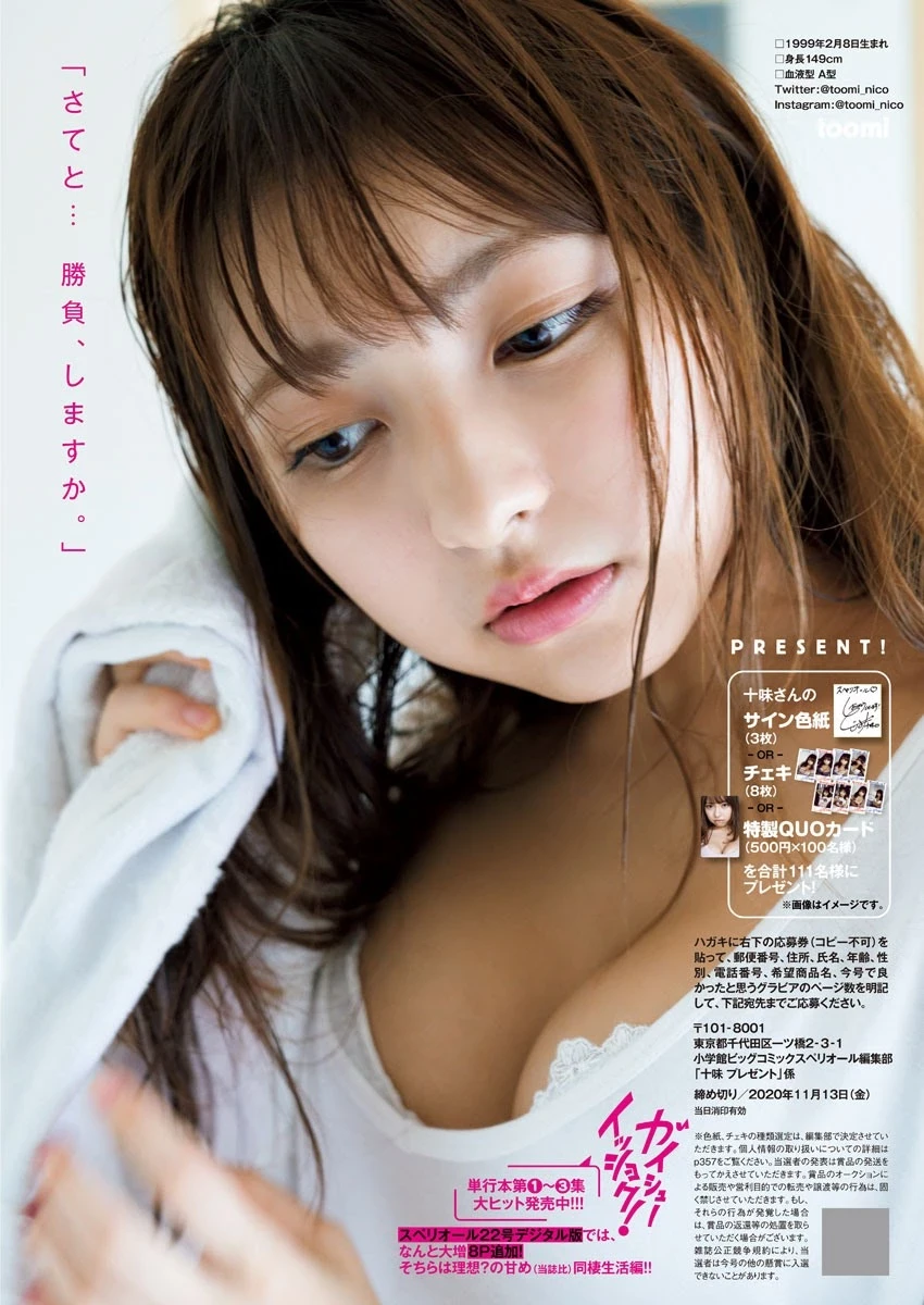  十味 日本可爱美少女 甜美外型看了直呼：完美 第8张