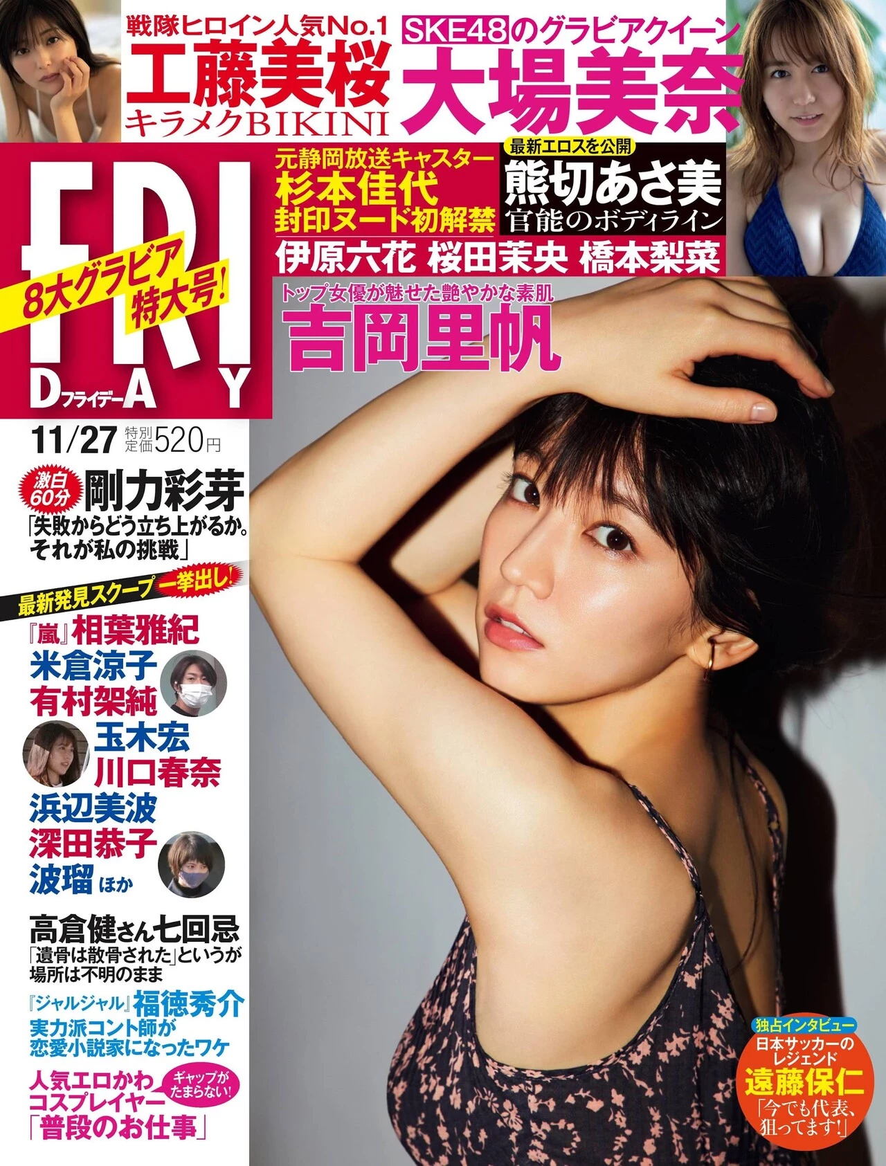  吉冈里帆 大胆诱惑性感写真 「颜值+身材」堪称极品！