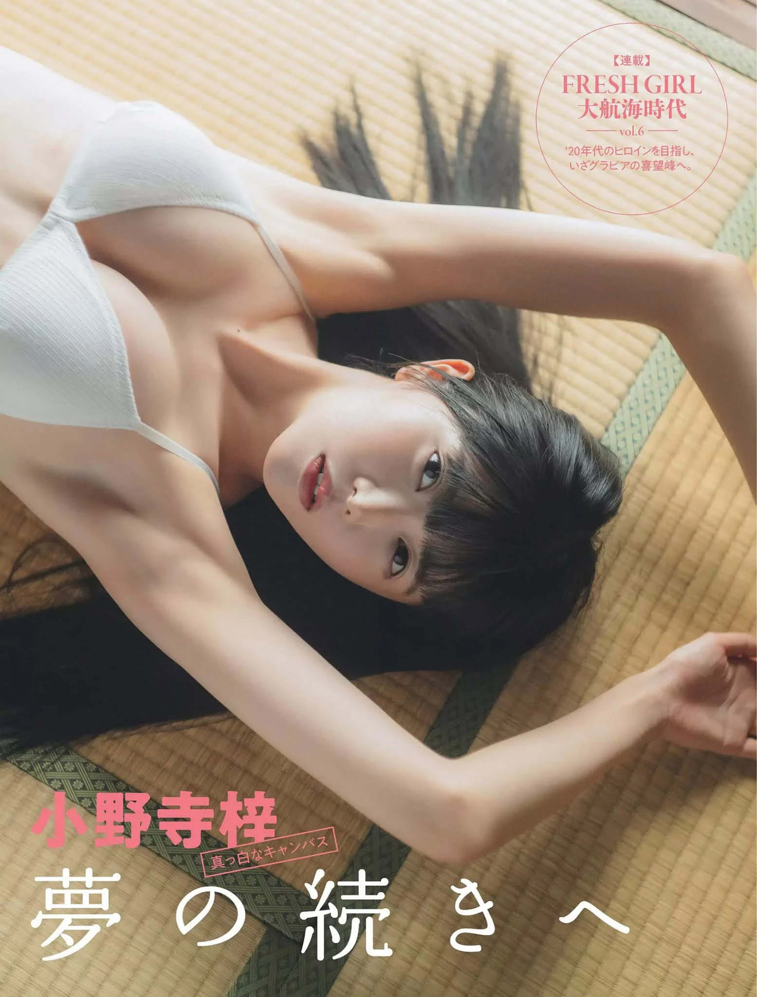  元气美少女 小野寺梓 笑一个马上被俘虏