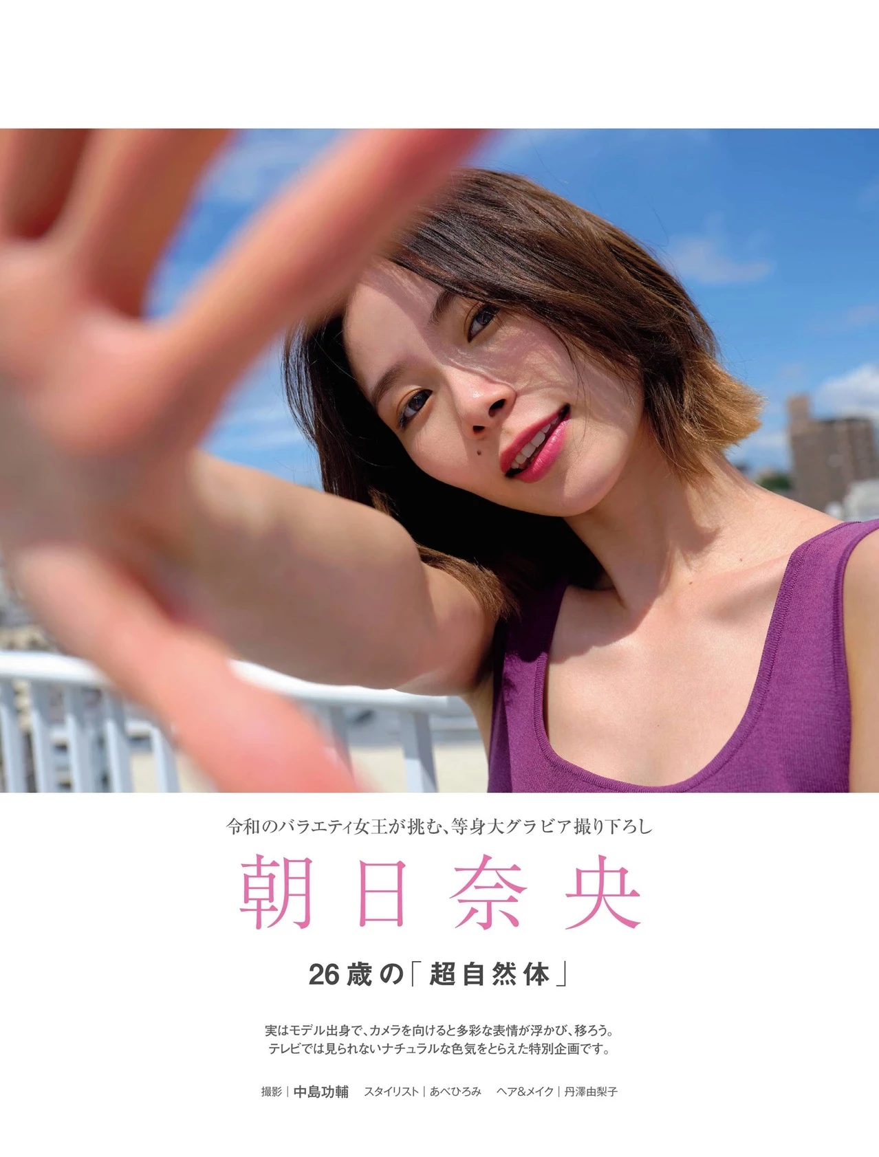  日本冷豔型美女 朝日奈央 解放性感的一面 第2张