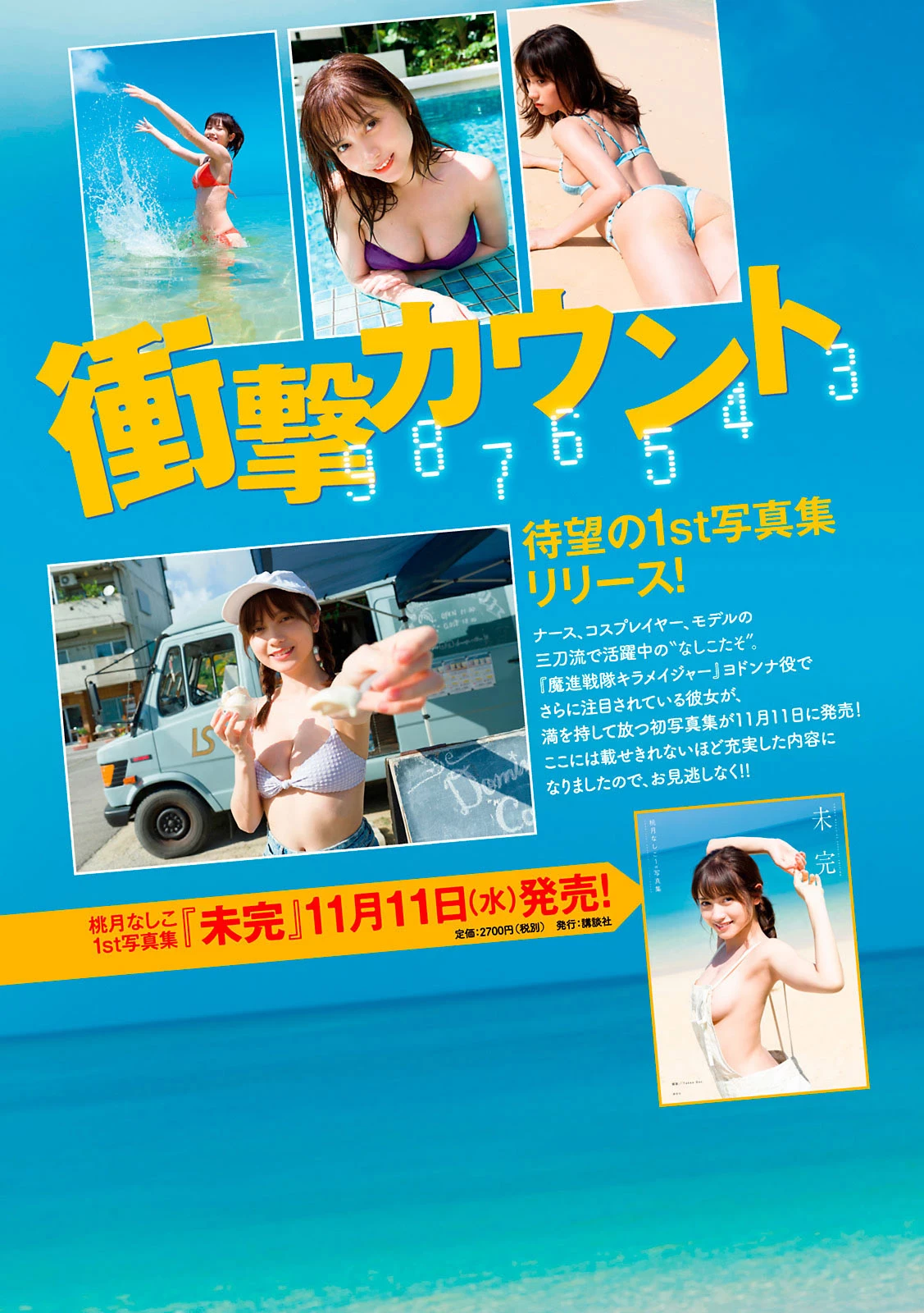  桃月なしこ 「完美乳量+逆天神腿」全身上下无懈可击！ 第3张