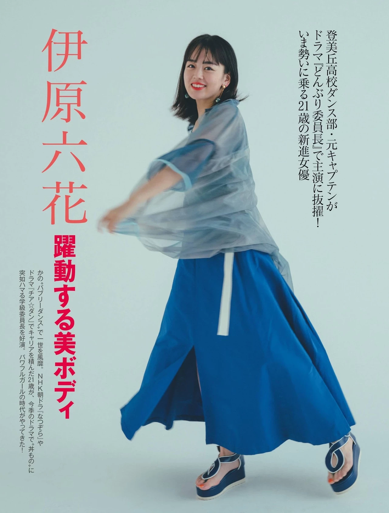  伊原六花 清新高颜值女孩 直接恋爱了.... 第1张