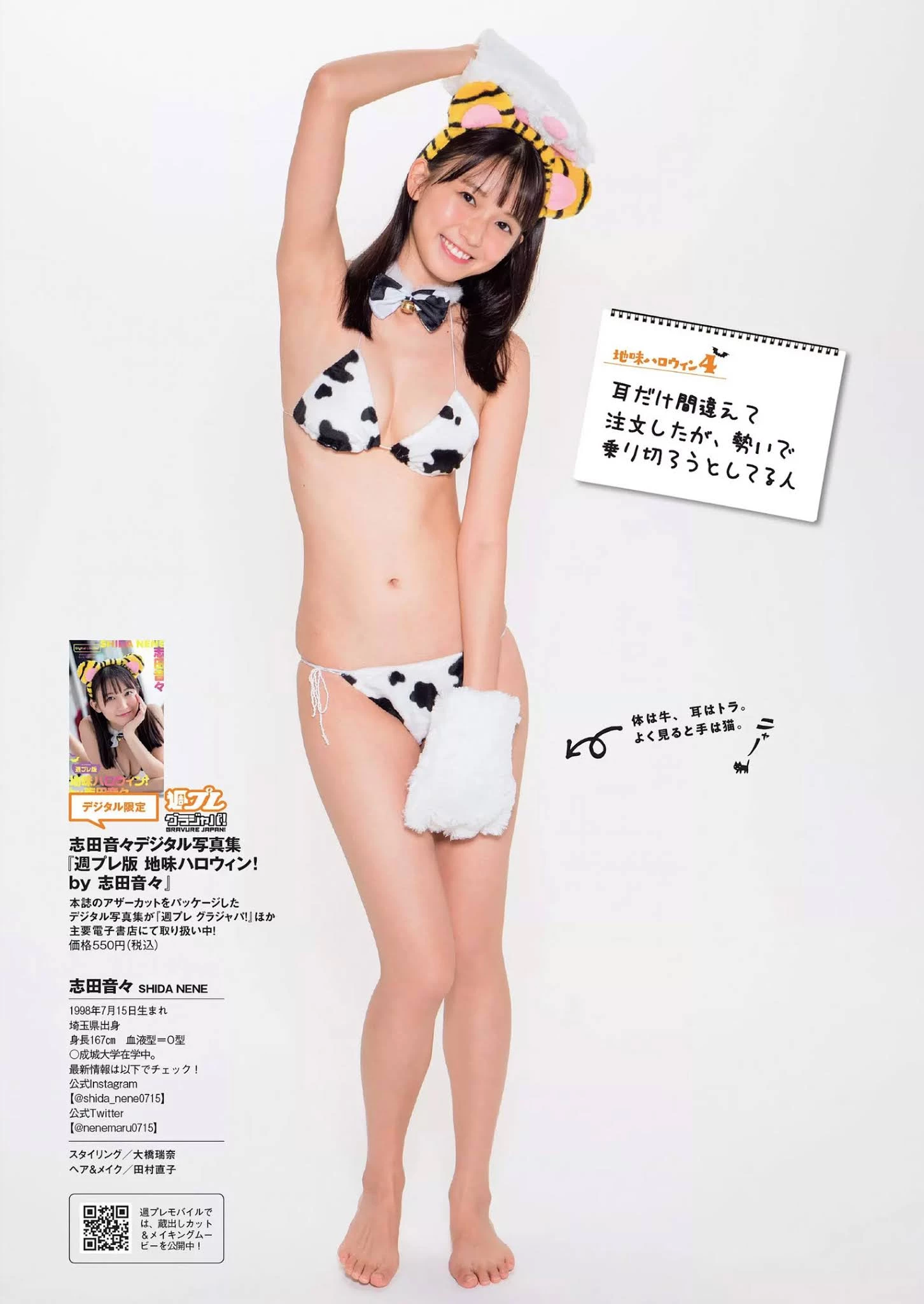  气质型美少女 志田音々 白皙美腿也超犯规的 第4张