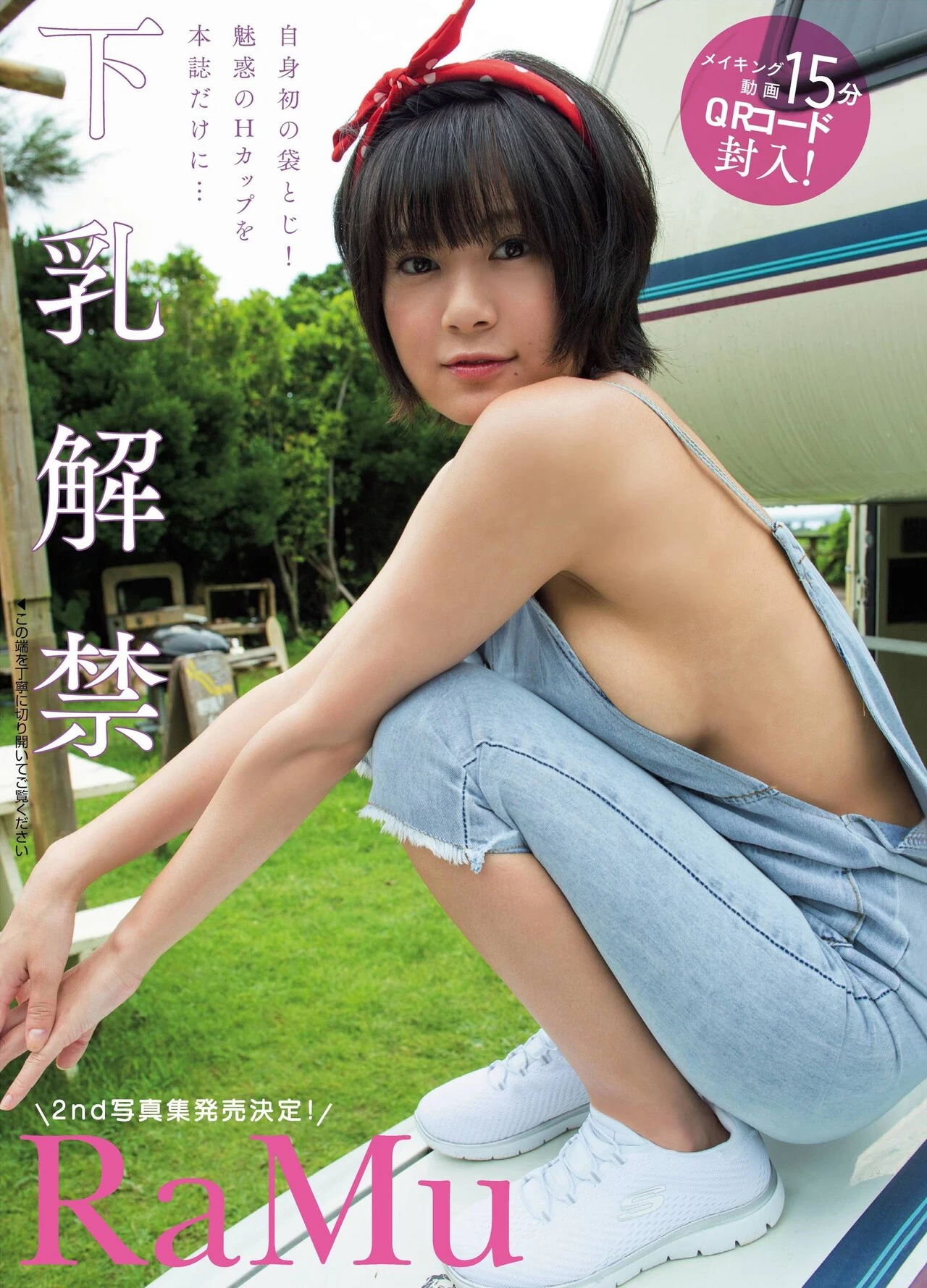  RaMu ラム 穿着超大胆 「白嫩身形」尽收眼底：这至少有Ｆ 第2张