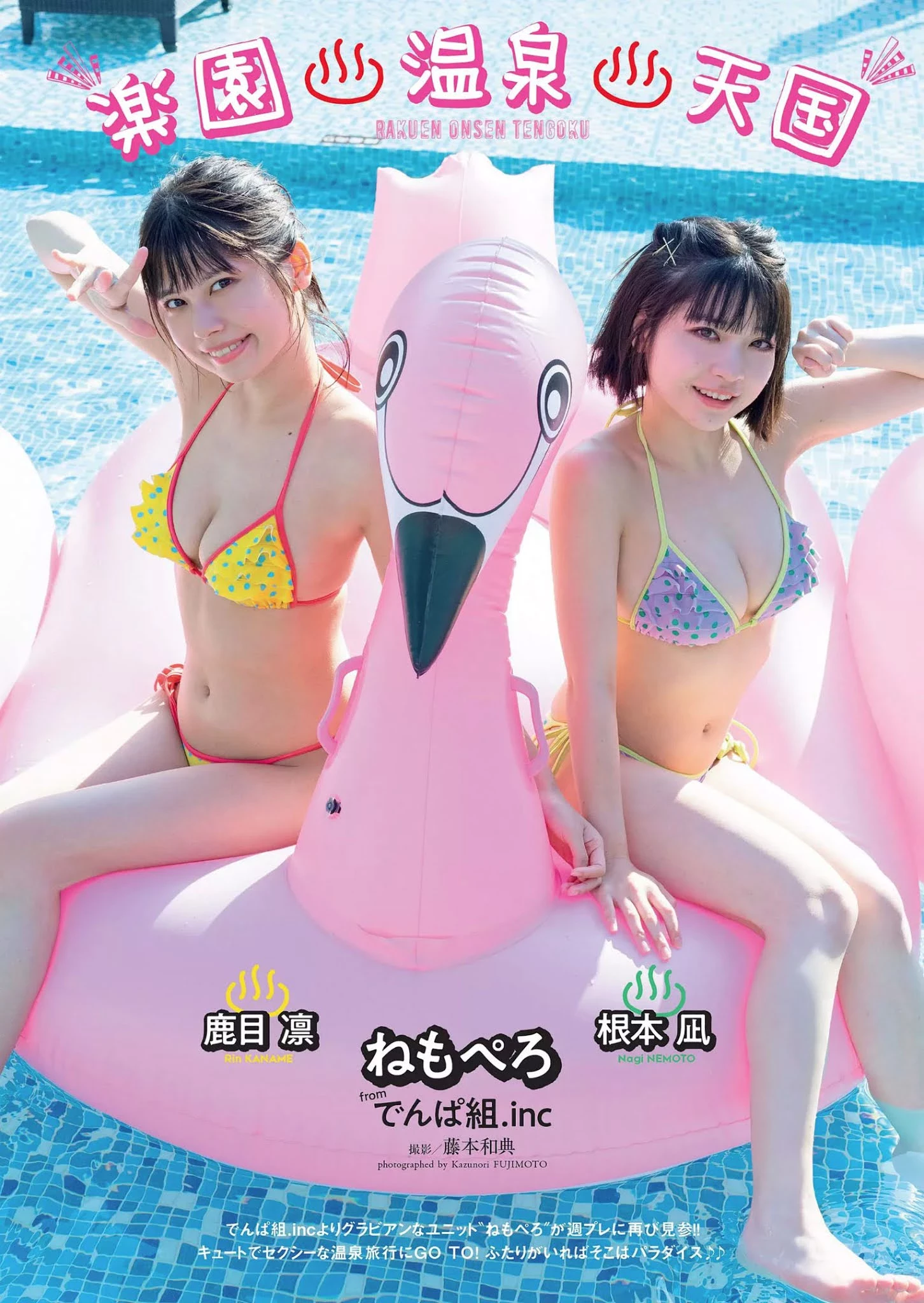  根本凪、鹿目凛 周刊プレイボーイ 2020年46号 第1张