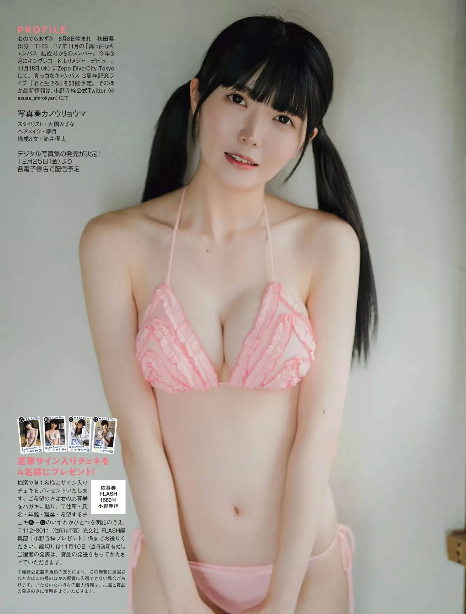  元气美少女 小野寺梓 笑一个马上被俘虏 第5张