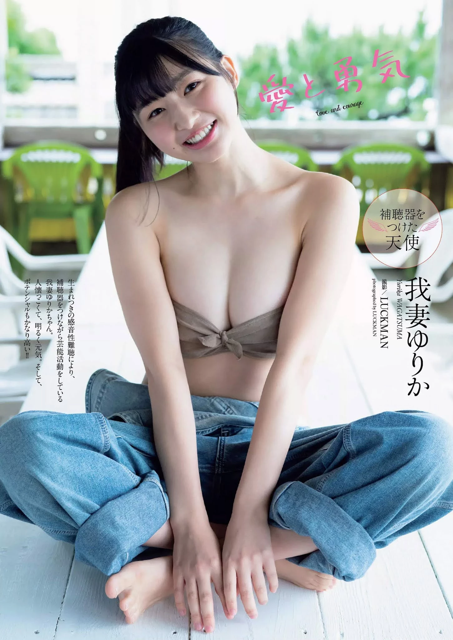  我妻ゆりか 「绝美脸蛋+邻家气息」太迷人... 第1张