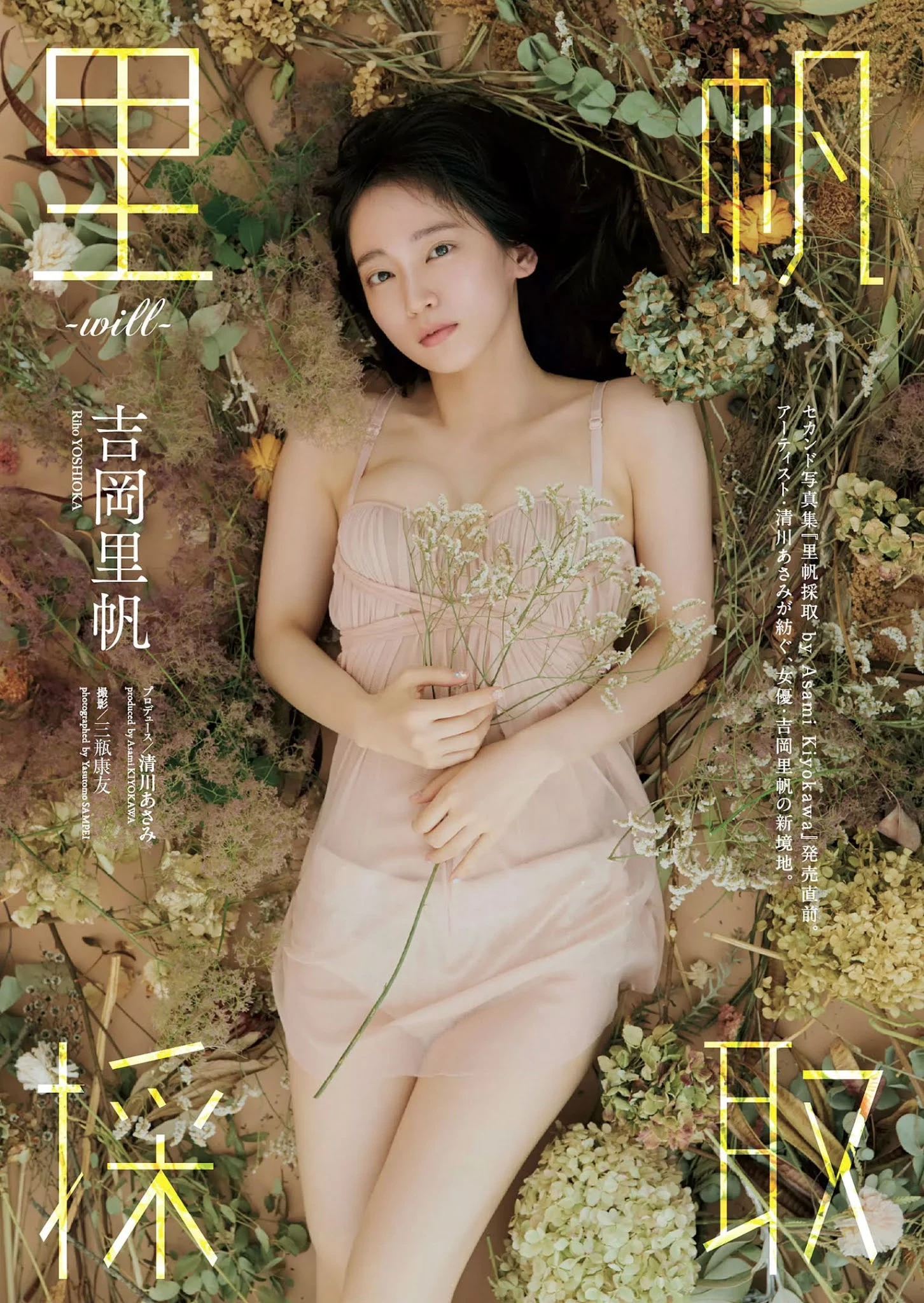  吉冈里帆 睽违多年又再次脱了.....粉丝期待已久 第2张