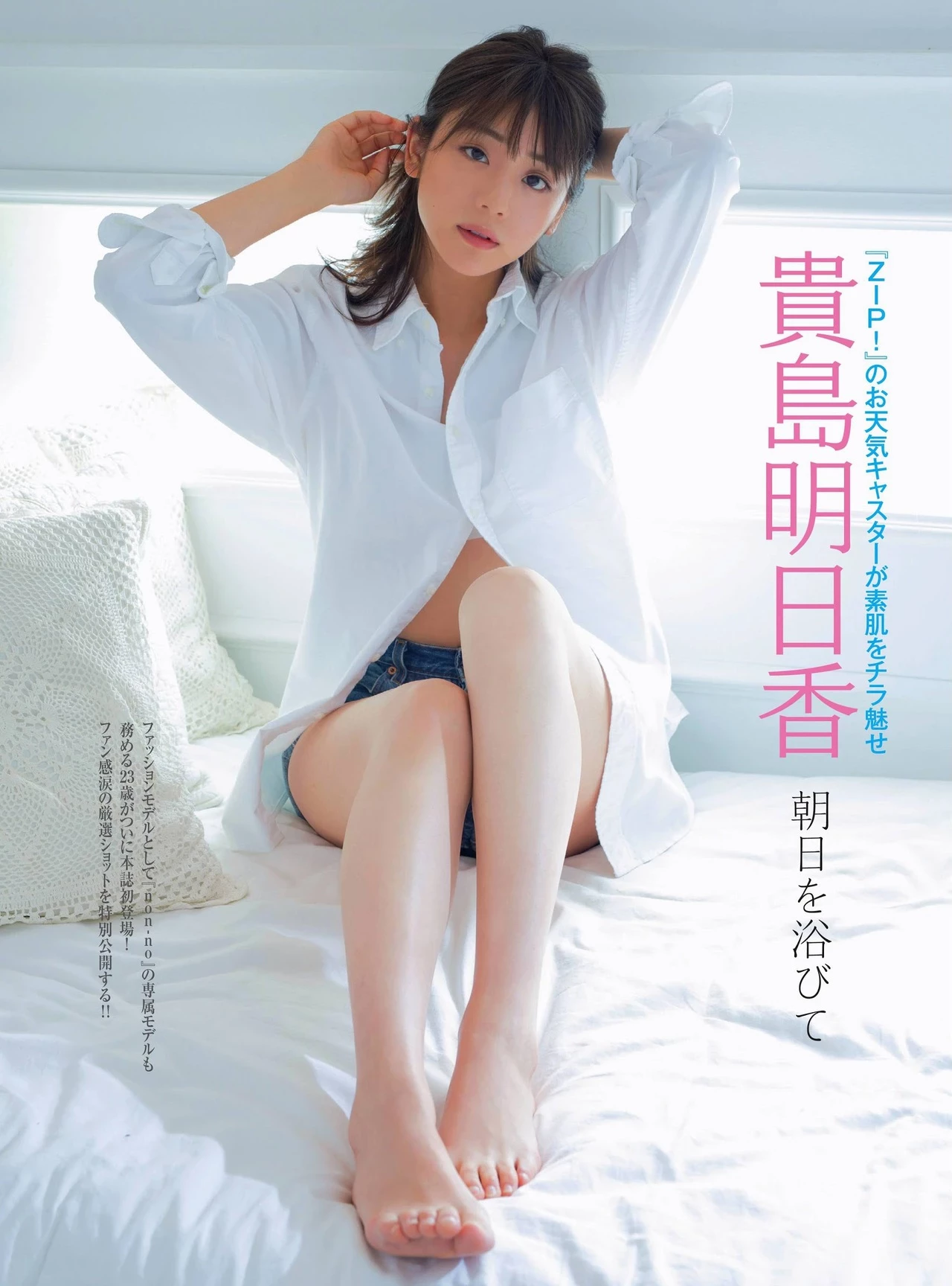  气质大姊姊 贵岛明日香 打开写真满满香气四溢 第5张
