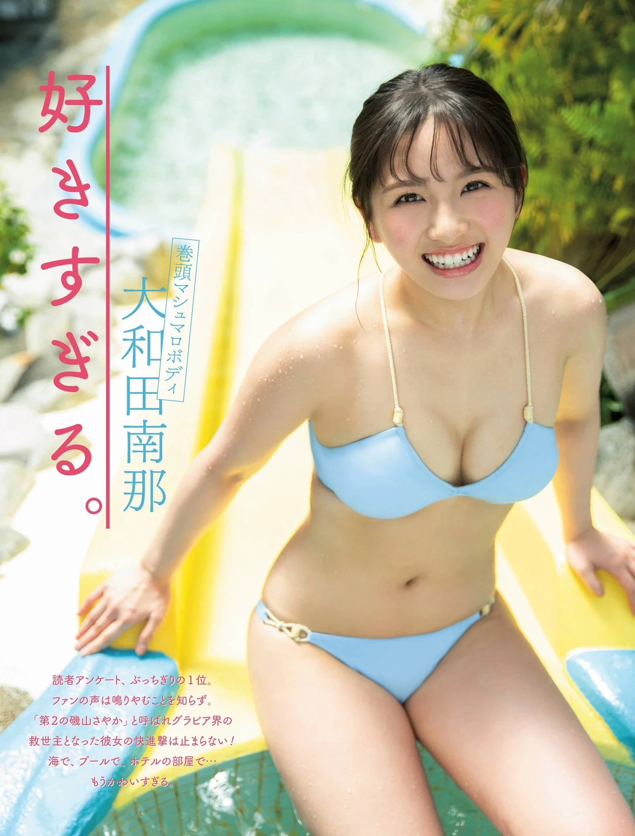  大和田南那 形状又大又圆！快被晃晕了...