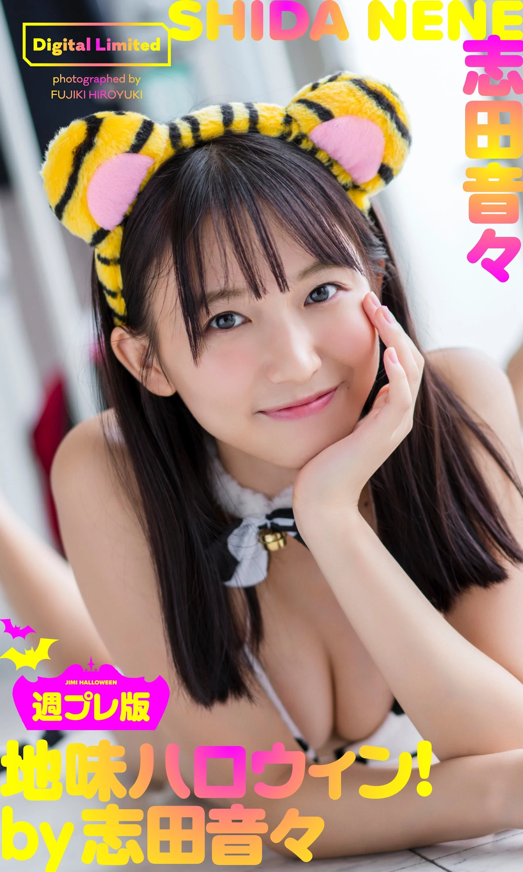  气质型美少女 志田音々 白皙美腿也超犯规的 第16张