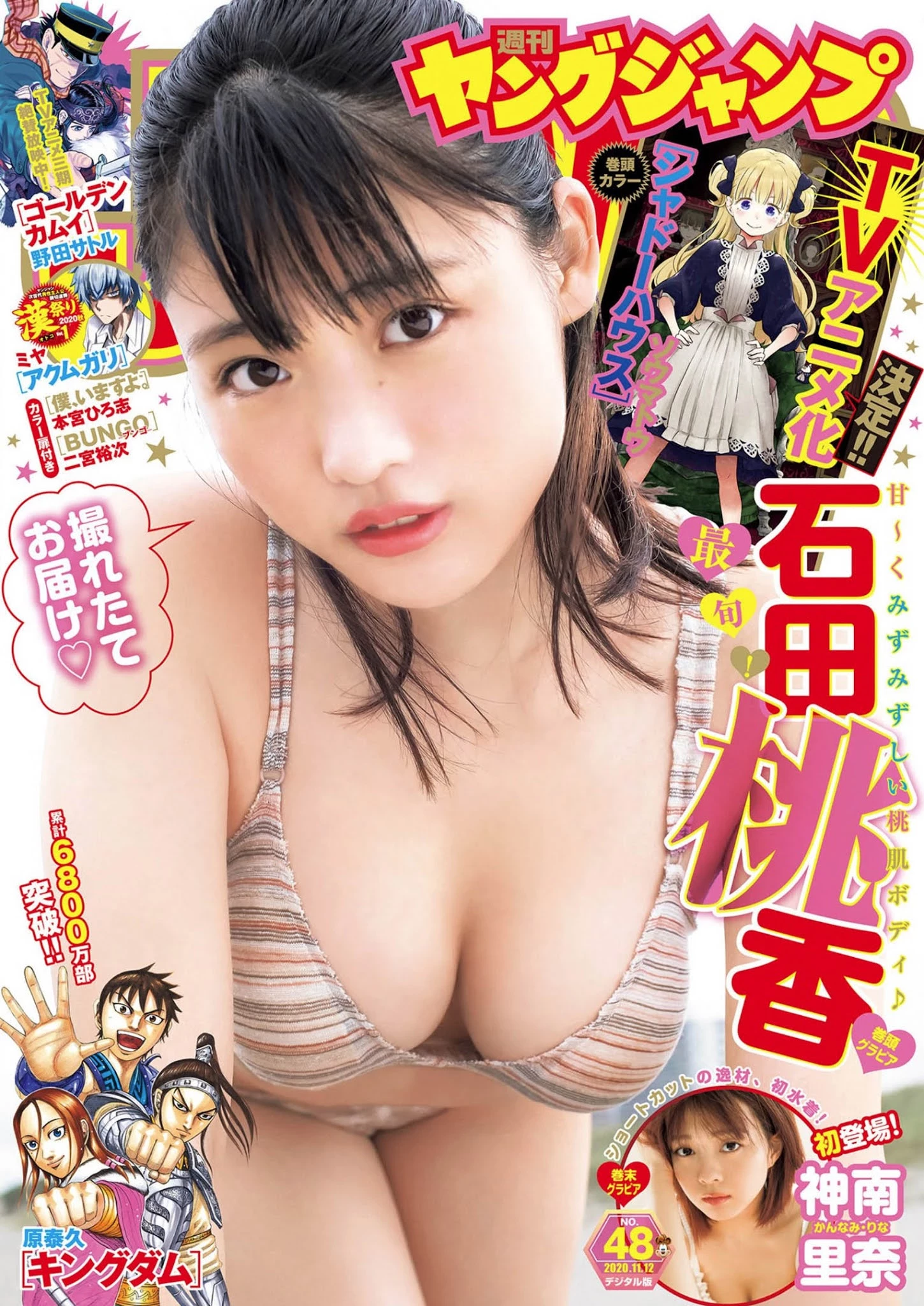  石田桃香 以蜜桃肌肤身材强势出击