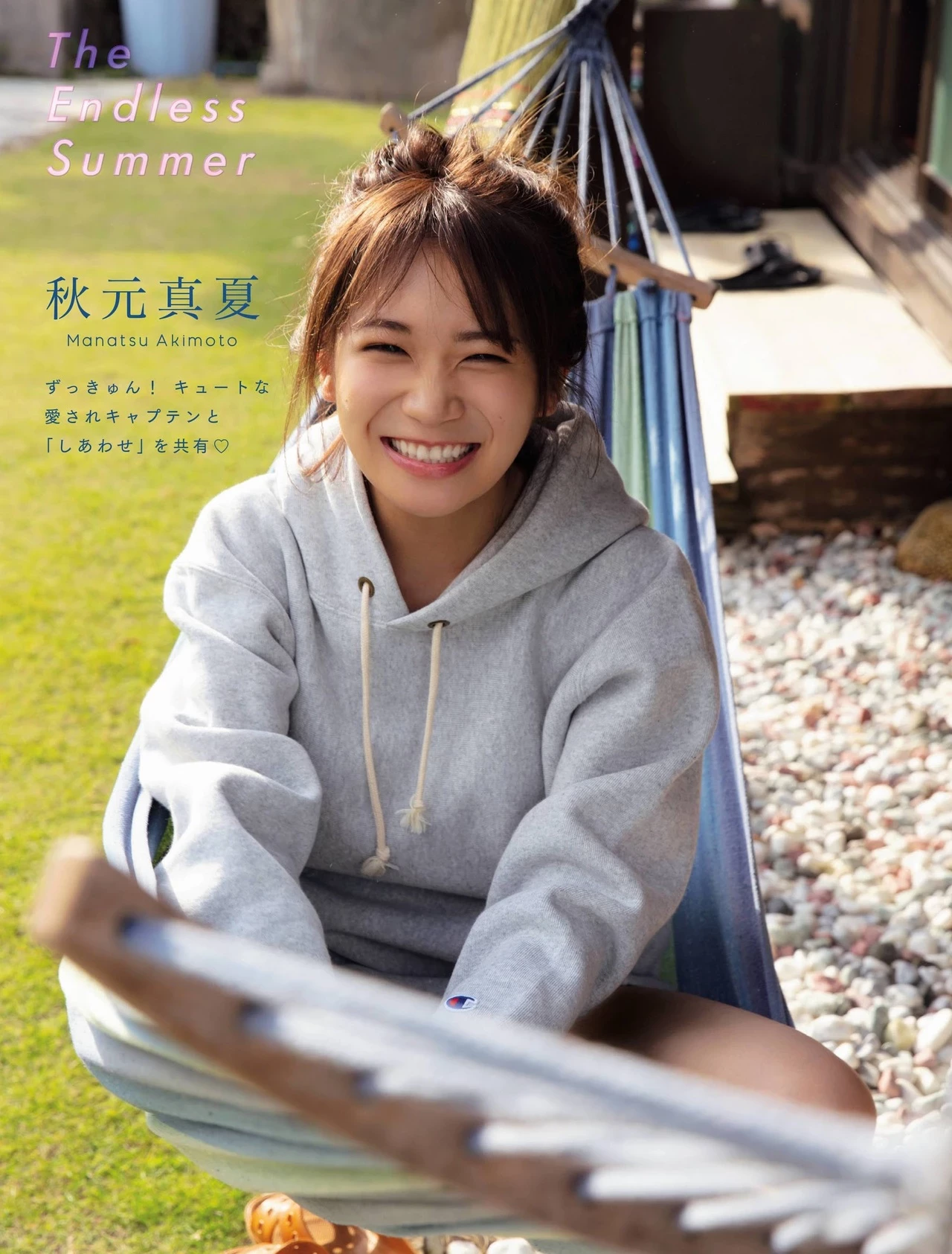  秋元真夏 偶像邪恶视角一览无遗：太引人注意