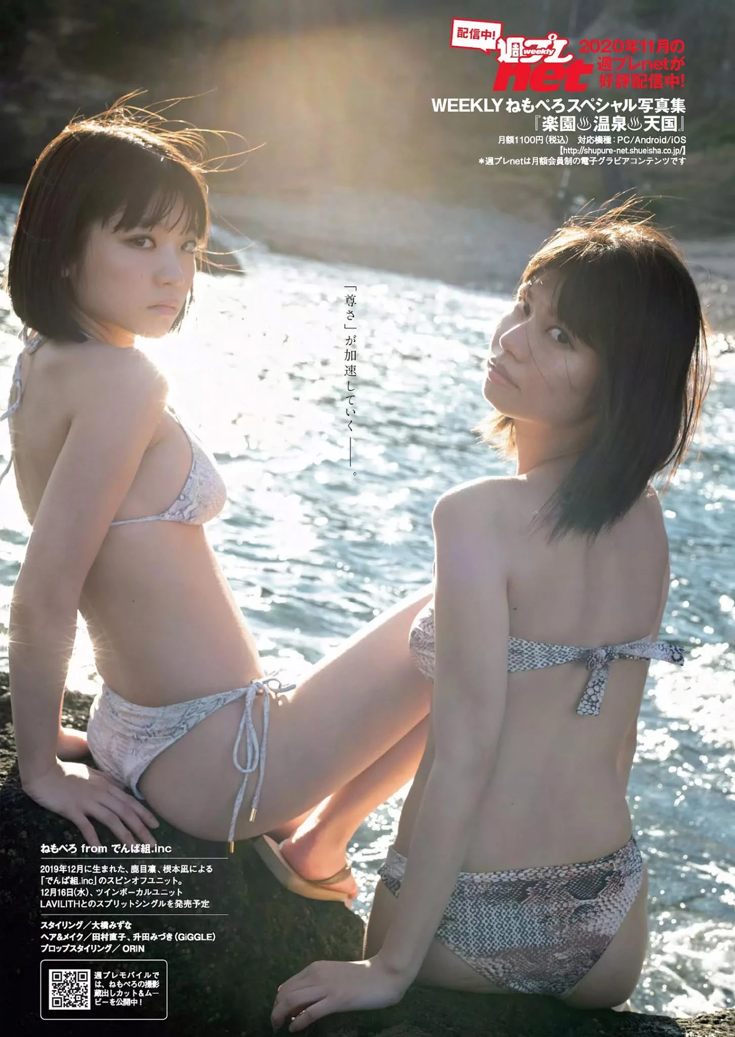  根本凪、鹿目凛 周刊プレイボーイ 2020年46号 第2张