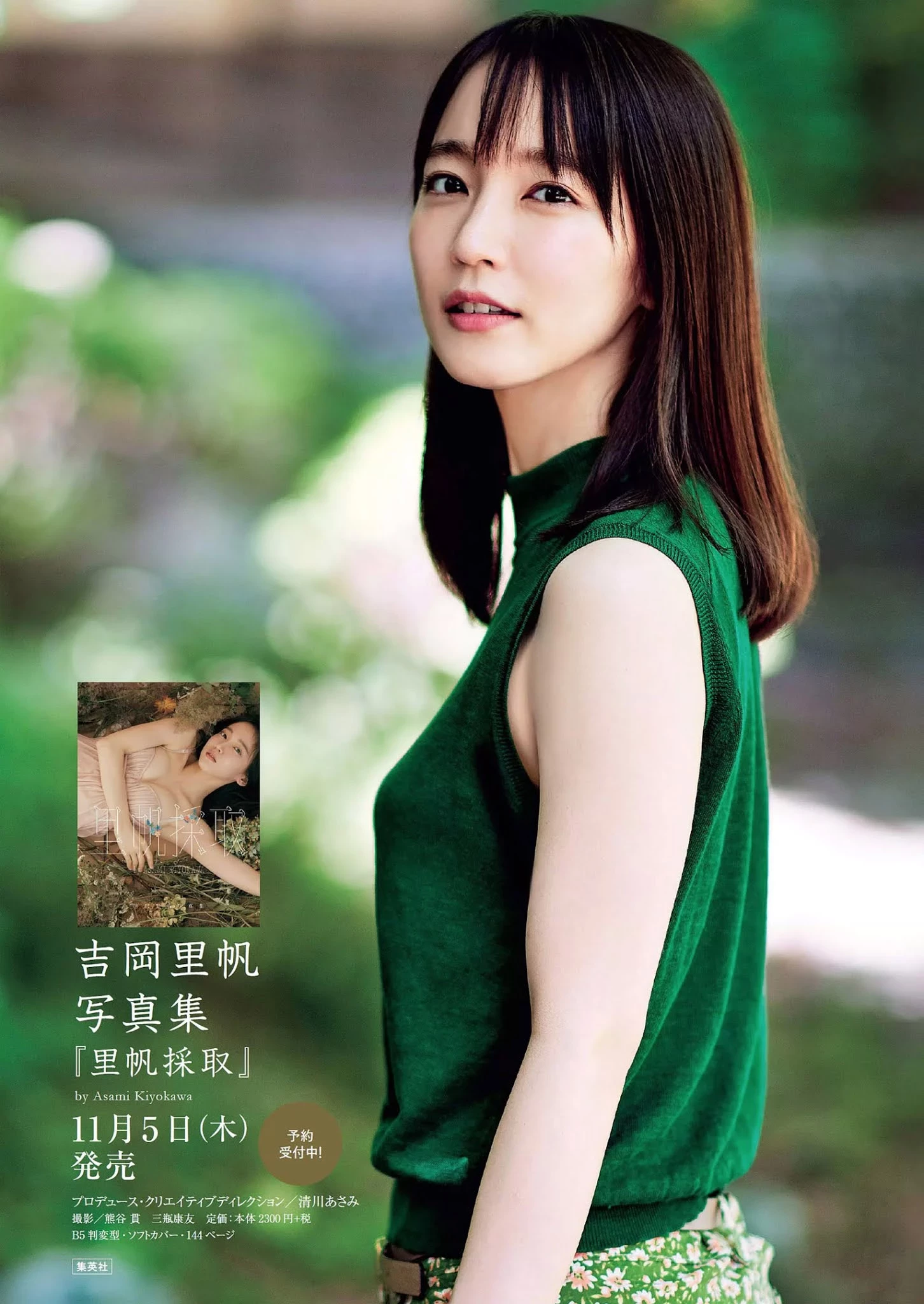  吉冈里帆 睽违多年又再次脱了.....粉丝期待已久 第3张
