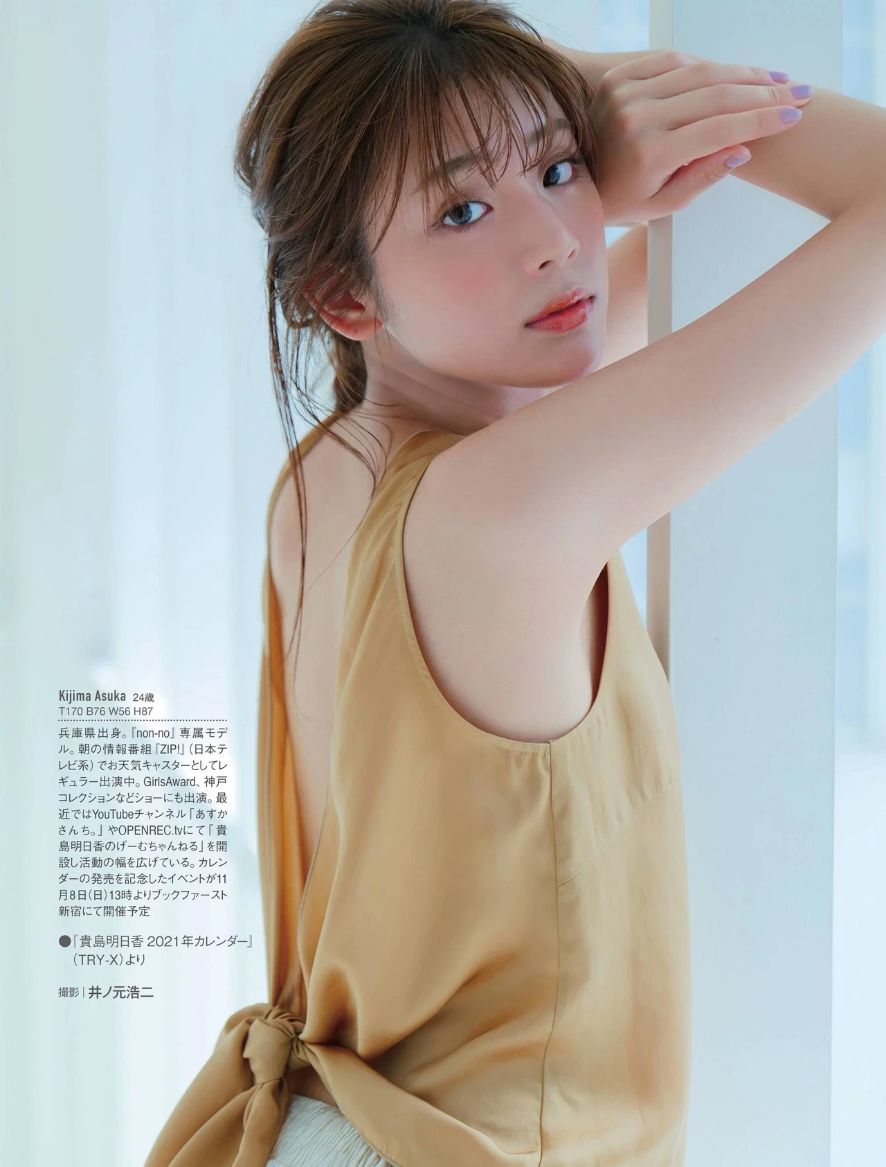  气质大姊姊 贵岛明日香 打开写真满满香气四溢 第4张
