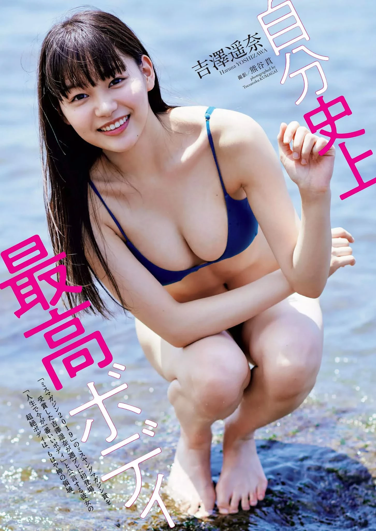  吉泽遥奈 史上最棒美体....超性感引发网友流鼻血! 第1张