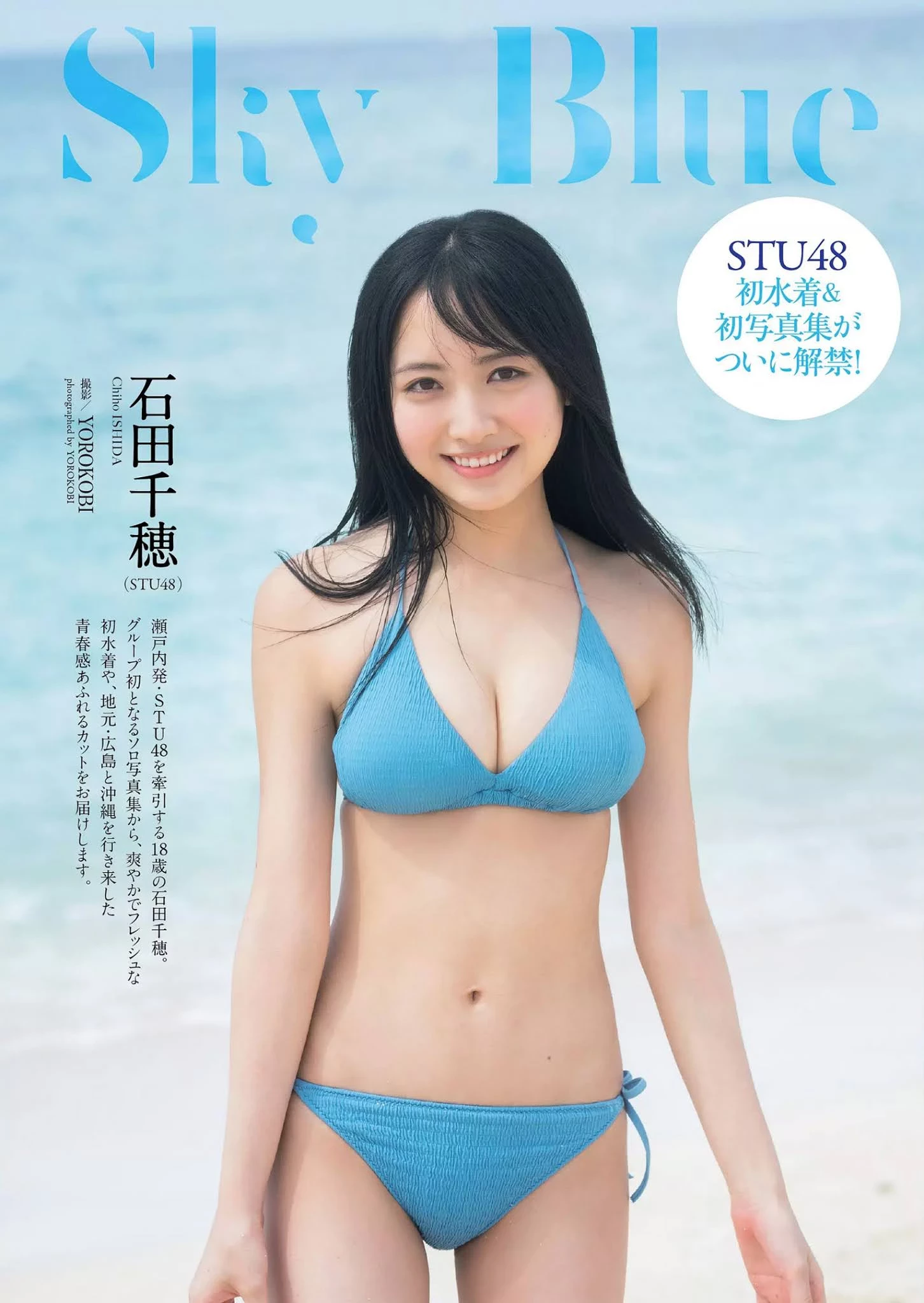 石田千穂 偶像超白嫩肉体 逆天身材好犯规 第9张