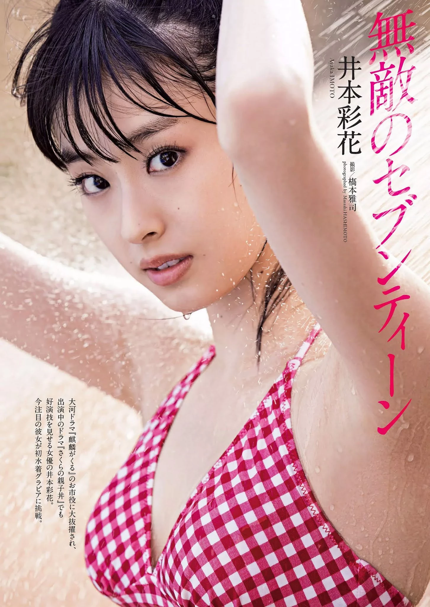  全日本国民美少女 井本彩花 无辜大眼好萌好可爱