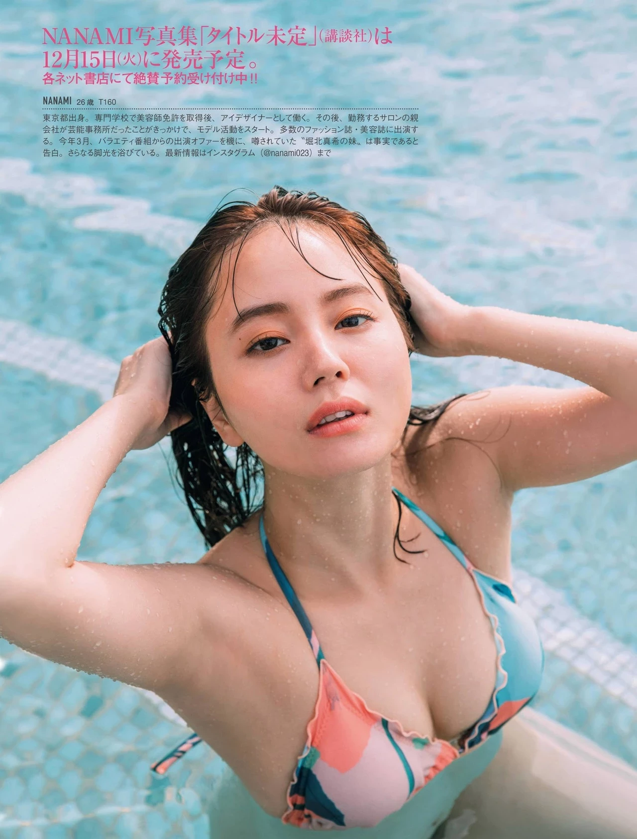  堀北真希妹妹NANAMI 写真亮相！解放火辣身材 第7张
