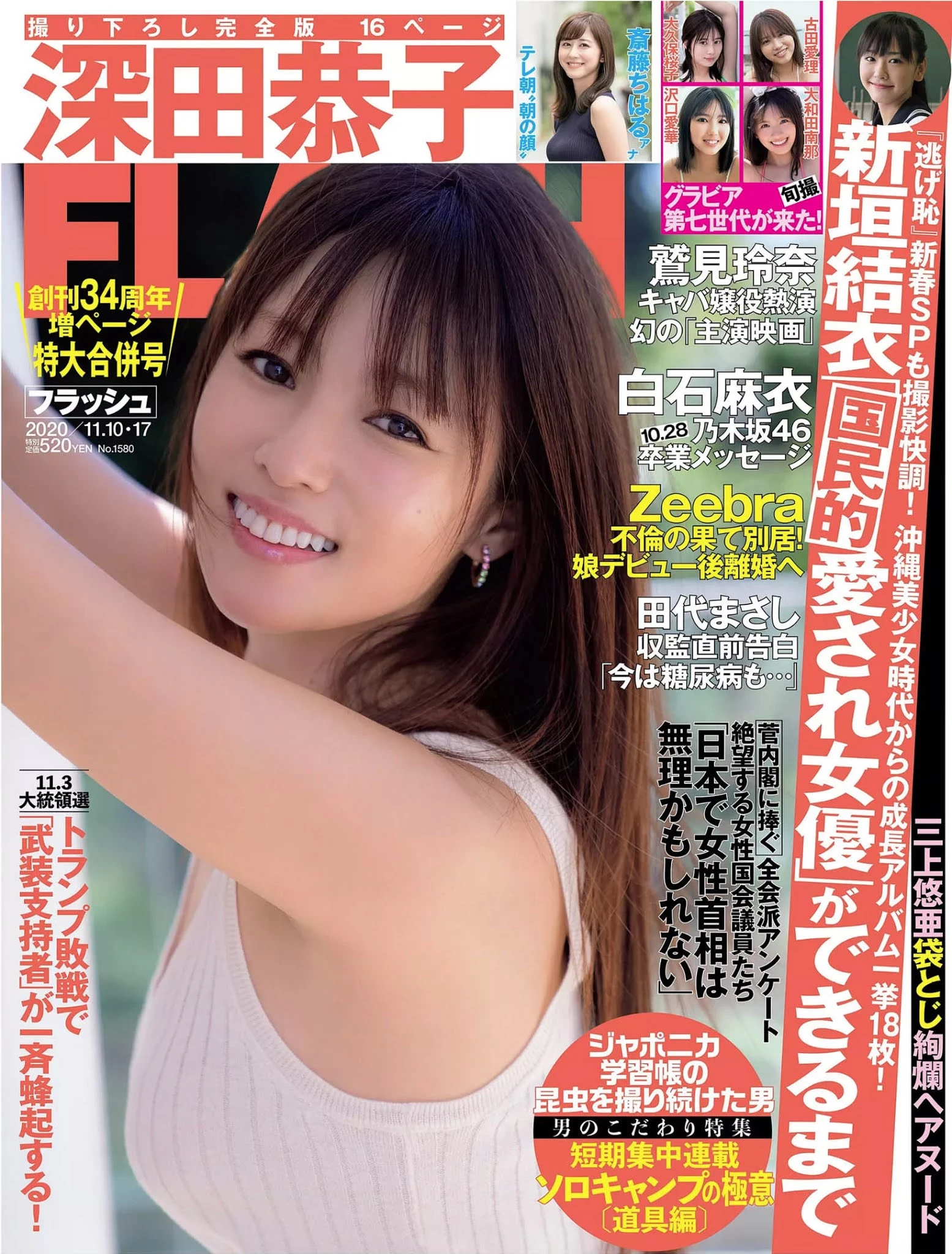  深田恭子 性感写真甜甜放送极品级身材 第1张