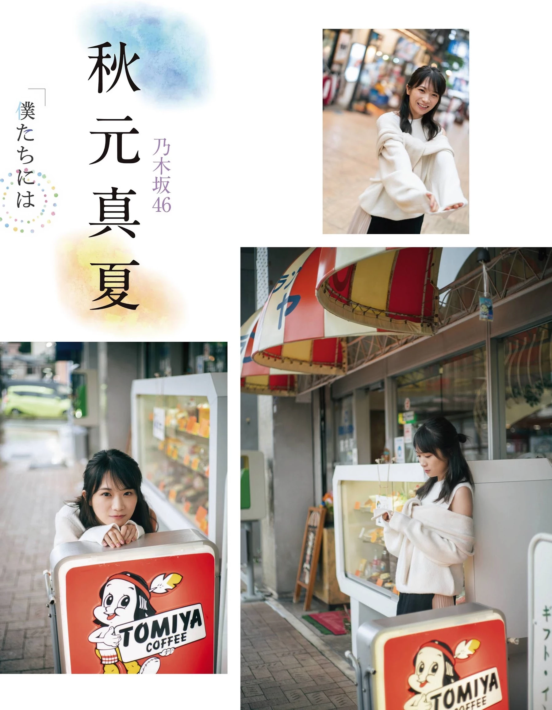  秋元真夏 可以这么可爱又性感的吗? 第3张