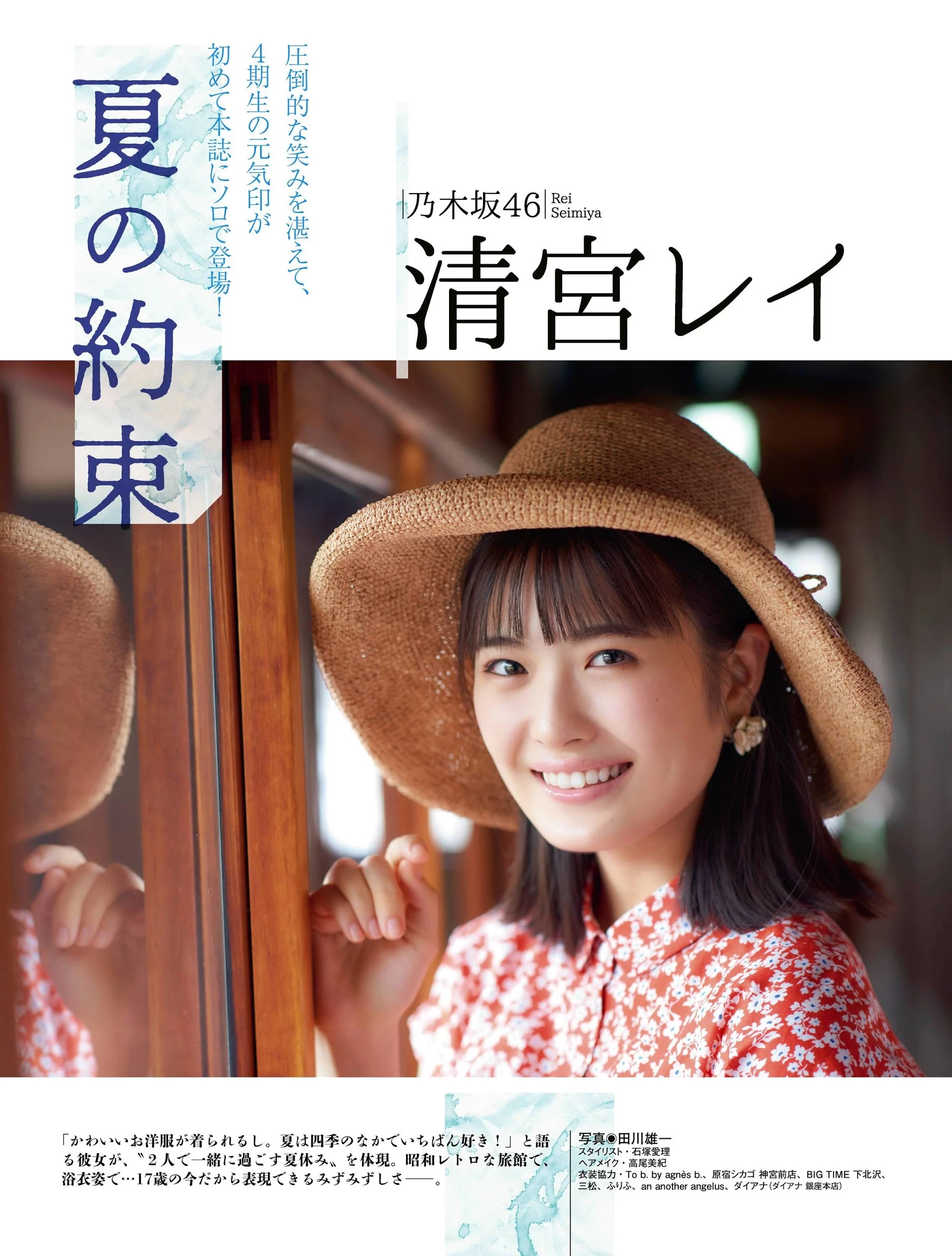  Platinum FLASH Vol.13 乃木坂46 清宫レイ 夏の约束 第1张