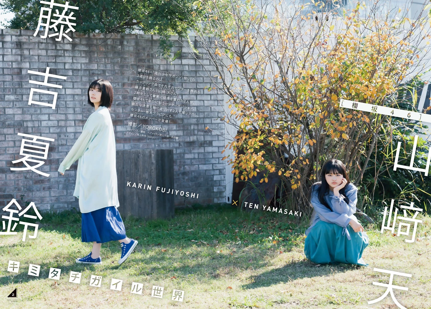  樱坂46 藤吉夏铃、山﨑天 週刊少年杂誌特辑 第4张
