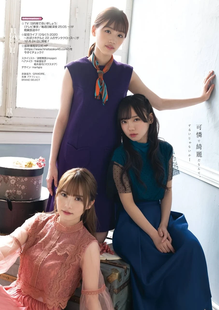  ヤングガンガン 日向坂46 加藤史帆、齐藤京子、佐々木美玲 第6张
