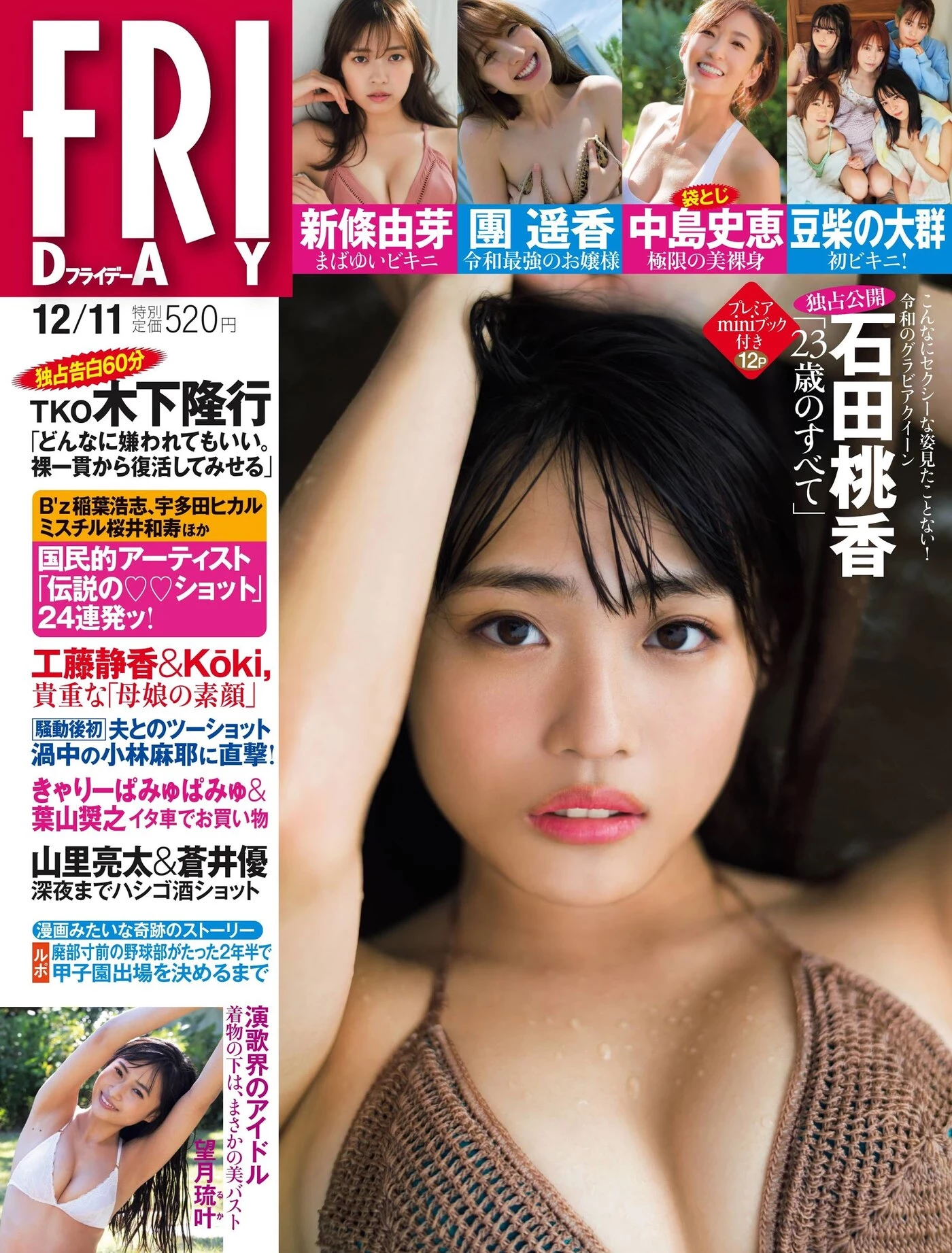  石田桃香 有着水蜜桃般完美肌肤 网嗨：有够讚！ 第1张
