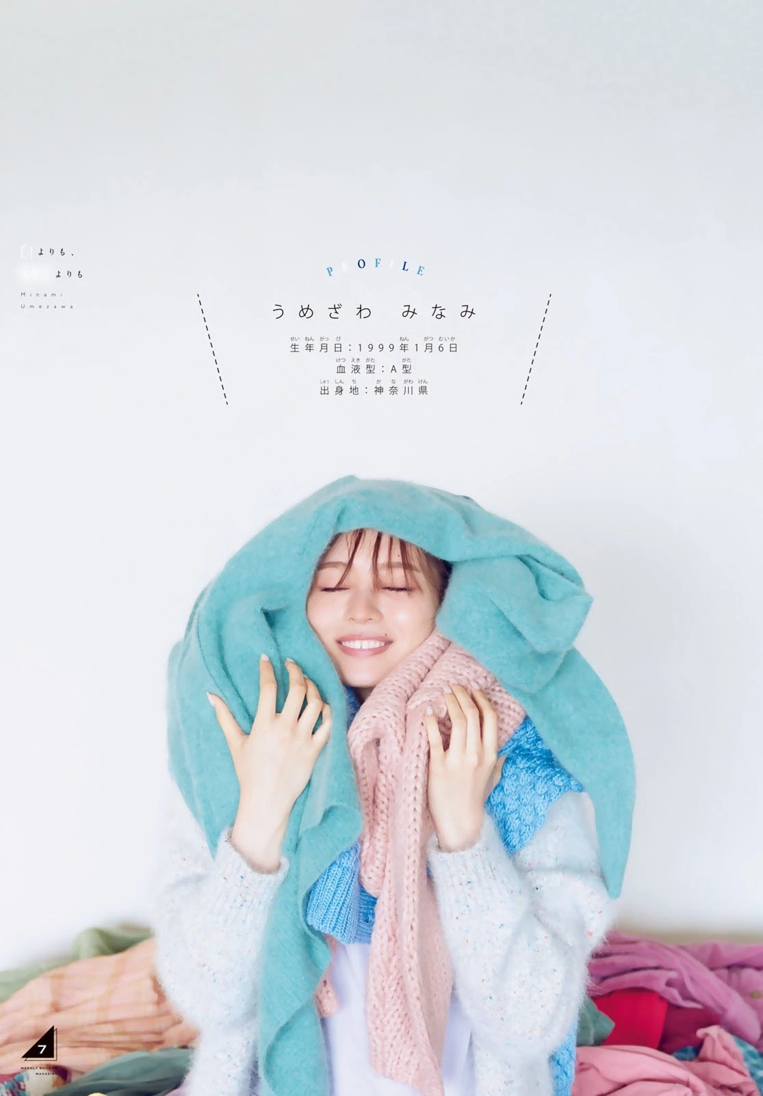  乃木坂46 梅泽美波 週刊少年マガジン No.50 第8张