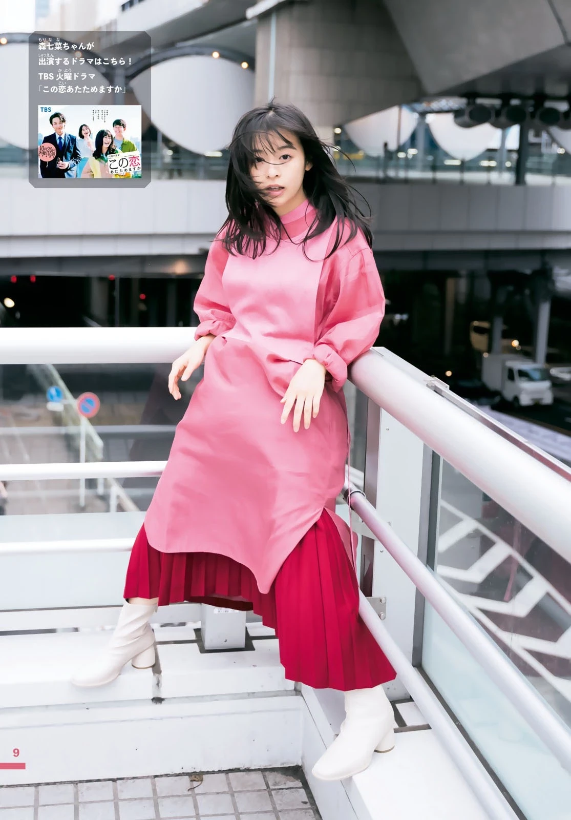  森七菜 清纯清新妹笑颜比全糖还甜 第10张