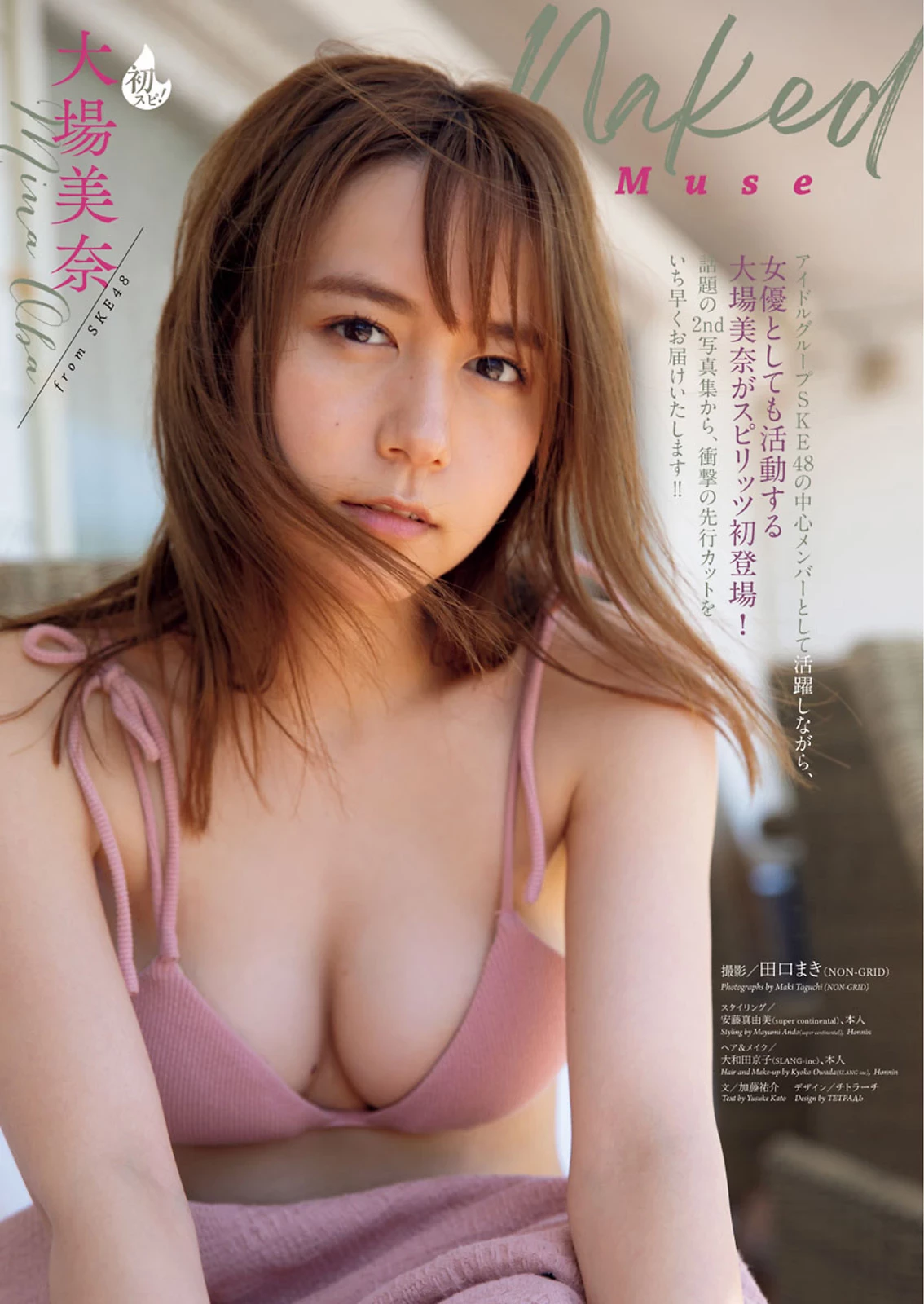  日本偶像大场美奈 全新性感写真曝光....让人一秒圈粉！ 第2张