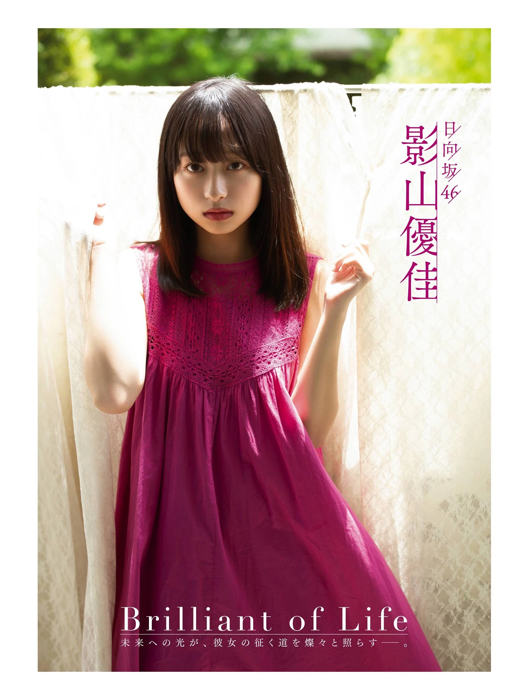  Platinum FLASH Vol.13 日向坂46 影山优佳 Brilliant of Life 第1张