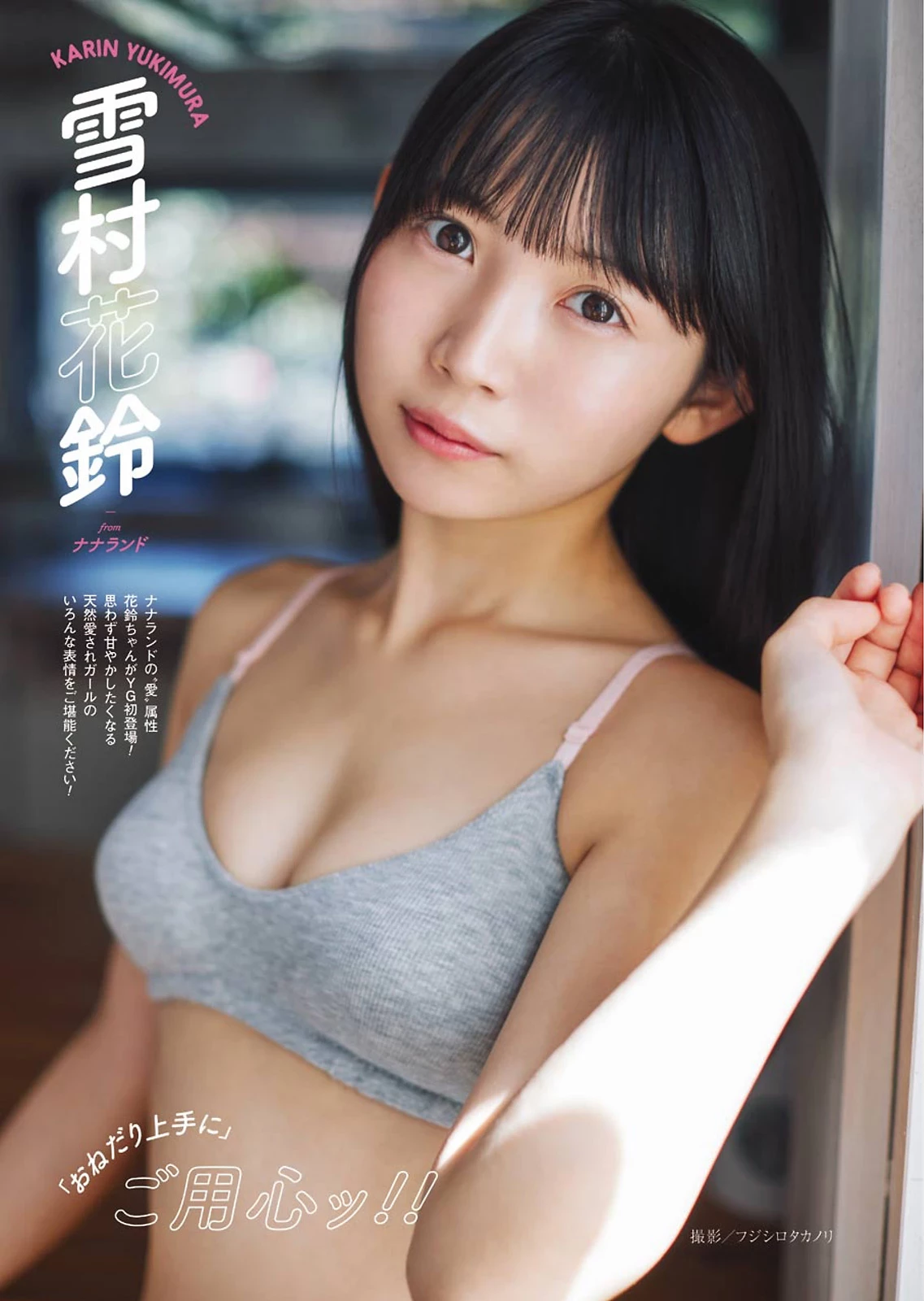  雪村花铃 「白皙皮肤+爆正身材」实在太诱人了