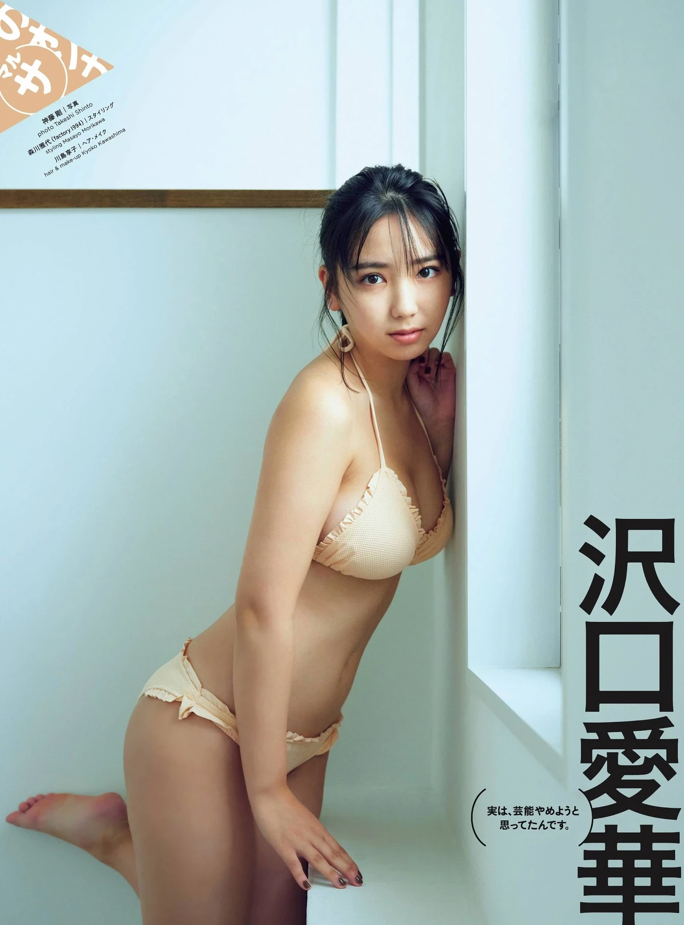  沢口爱华 年轻世代最强美少女Body完整呈现 第4张