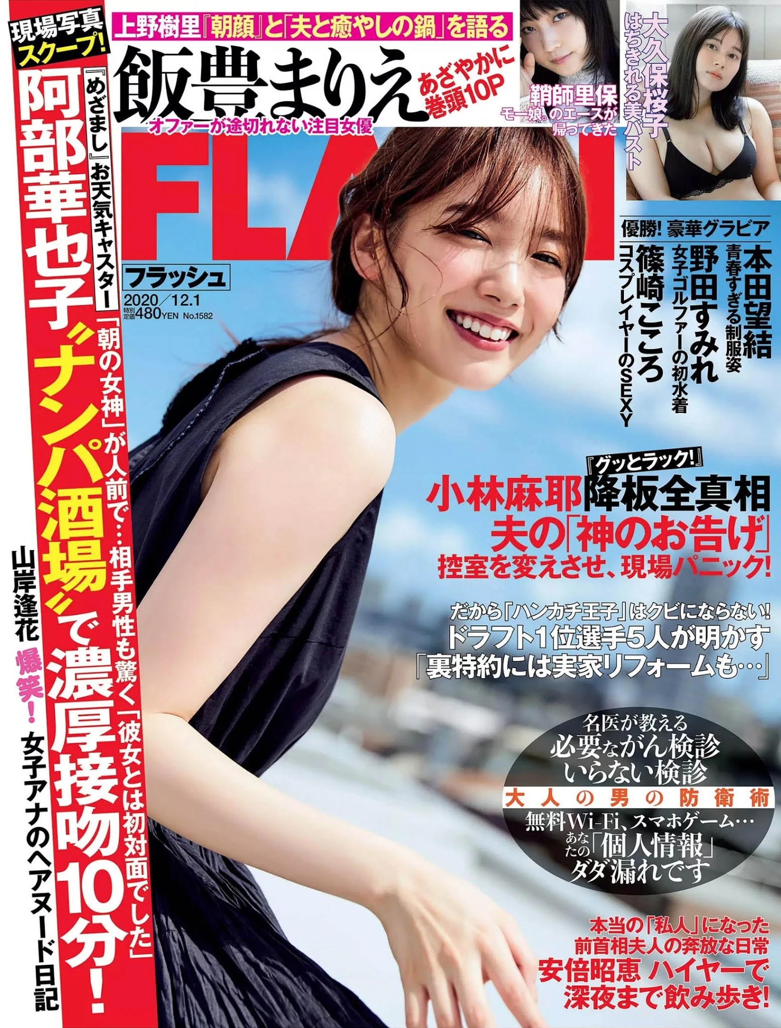  饭豊まりえ 气质外型好让人有恋爱Fu~ 第1张