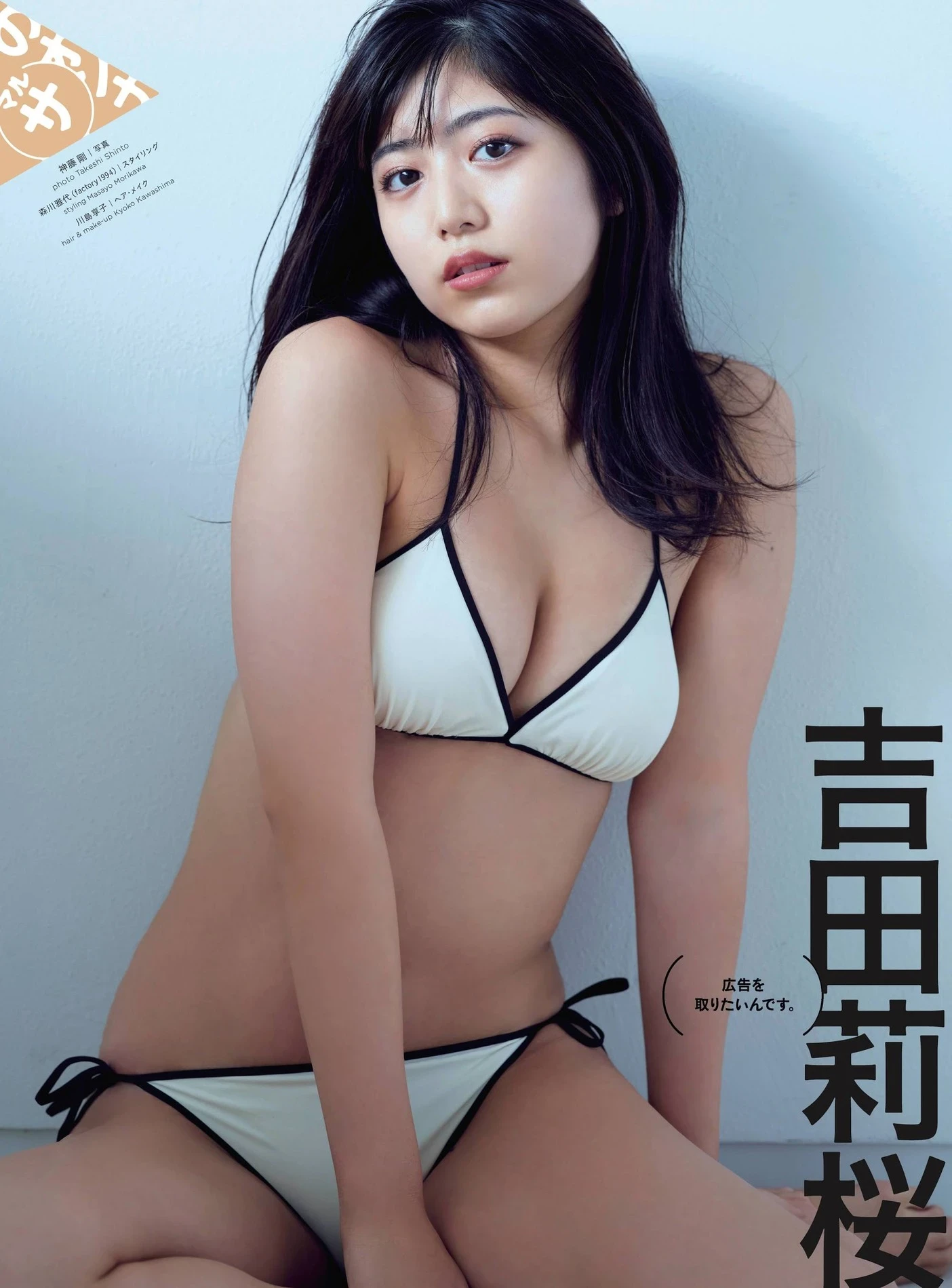  长崎美少女吉田莉桜 诱人视角…让人害羞 第2张