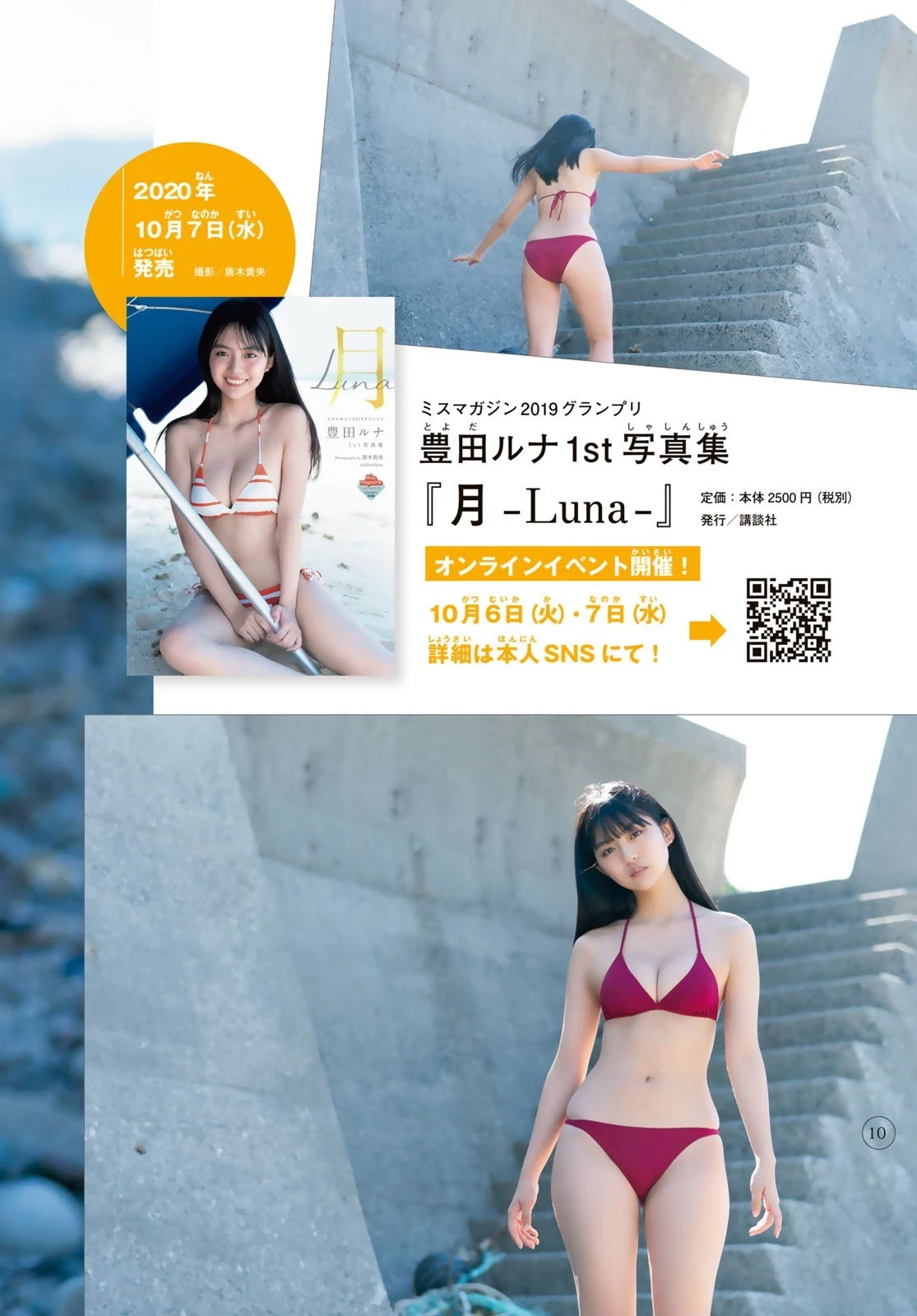  豊田ルナ 比基尼大秀好身材 白嫩美胸实在太养眼 第9张