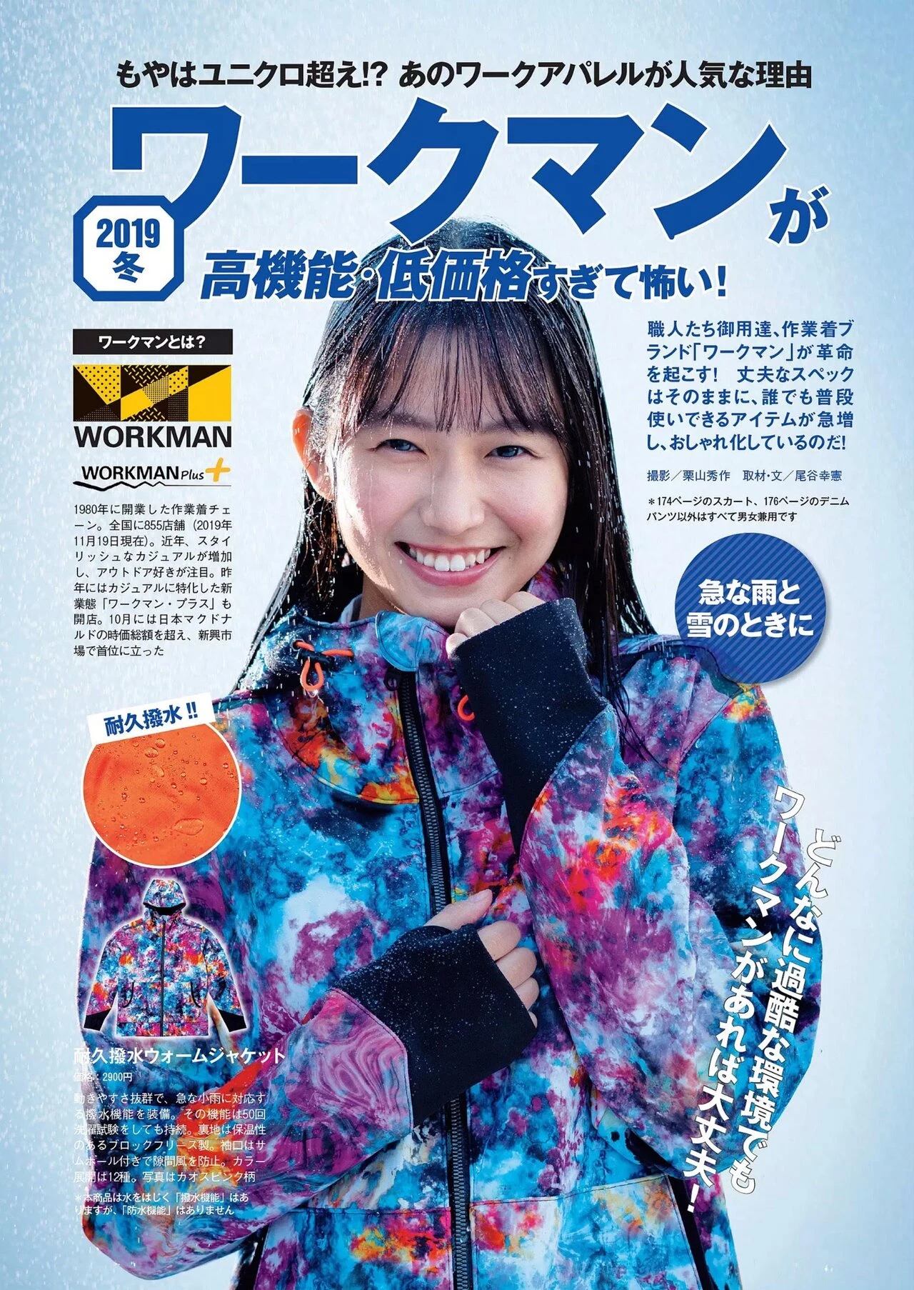  志田音々 甜美型女孩一眼看了有恋爱的感觉! 第5张
