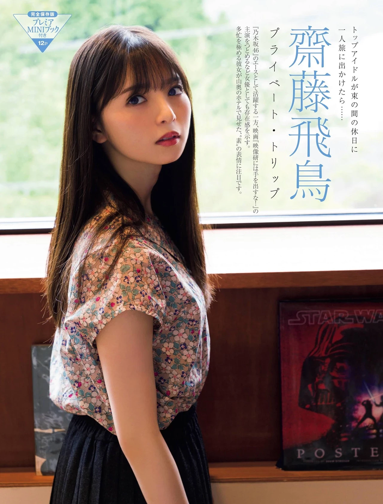  斋藤飞鸟 美肌披露！让人慾罢不能 第2张