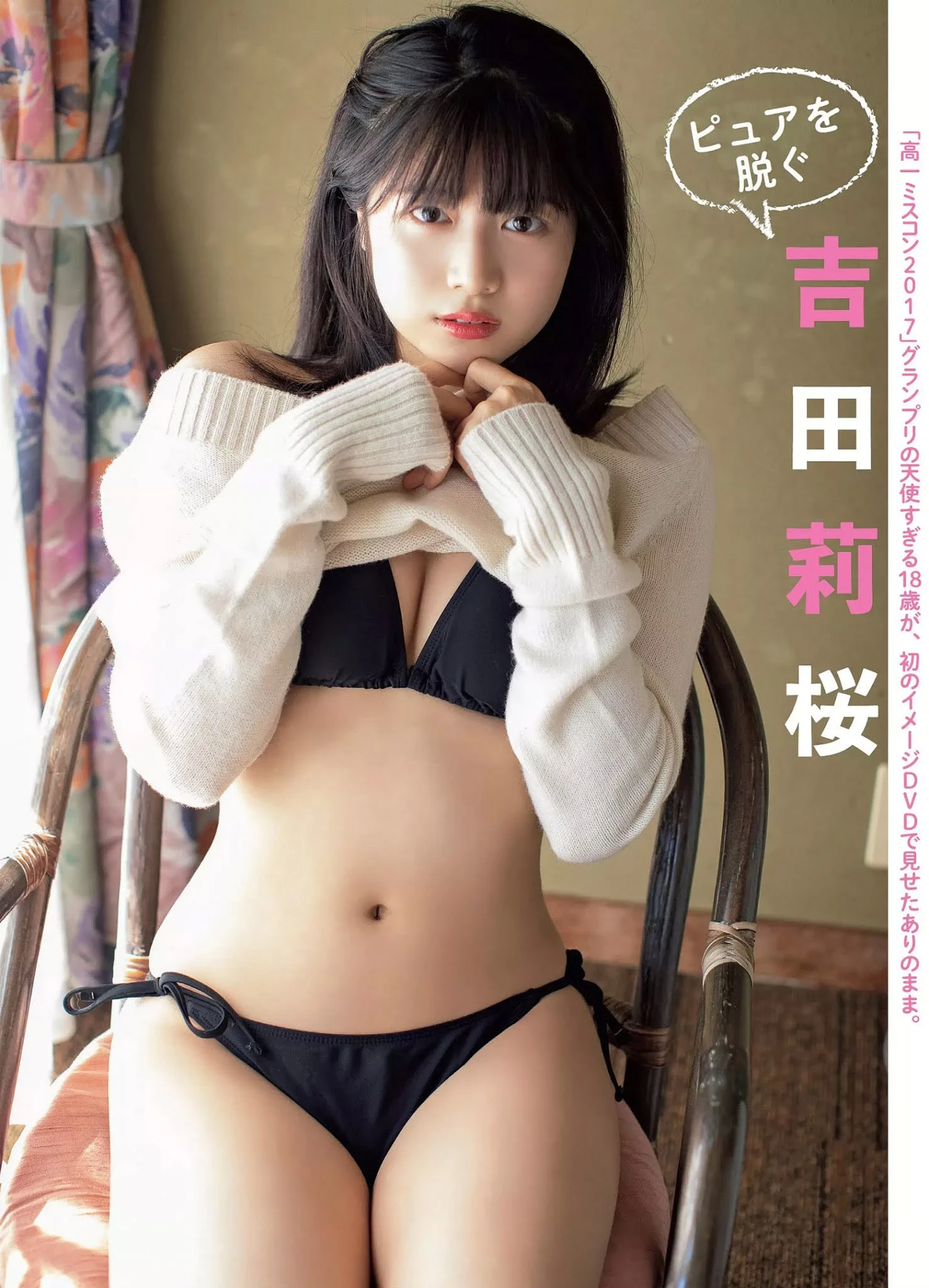  长崎美少女吉田莉桜 诱人视角…让人害羞 第9张