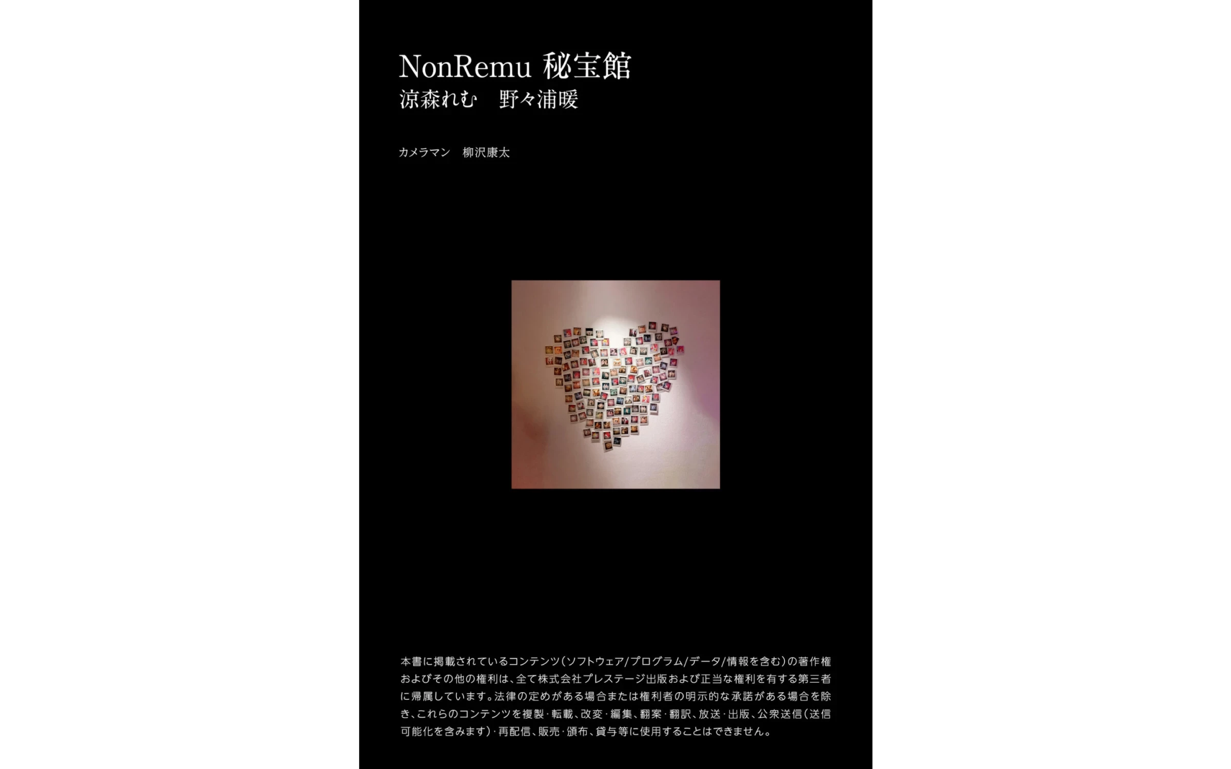  凉森れむ &amp;amp; 野ノ浦暖 デジタル写真集 Non Remu 第20张