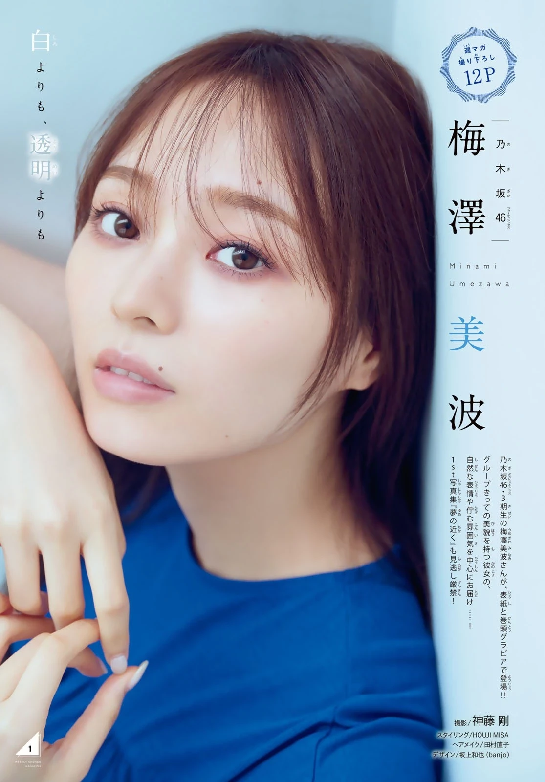  乃木坂46 梅泽美波 週刊少年マガジン No.50 第2张