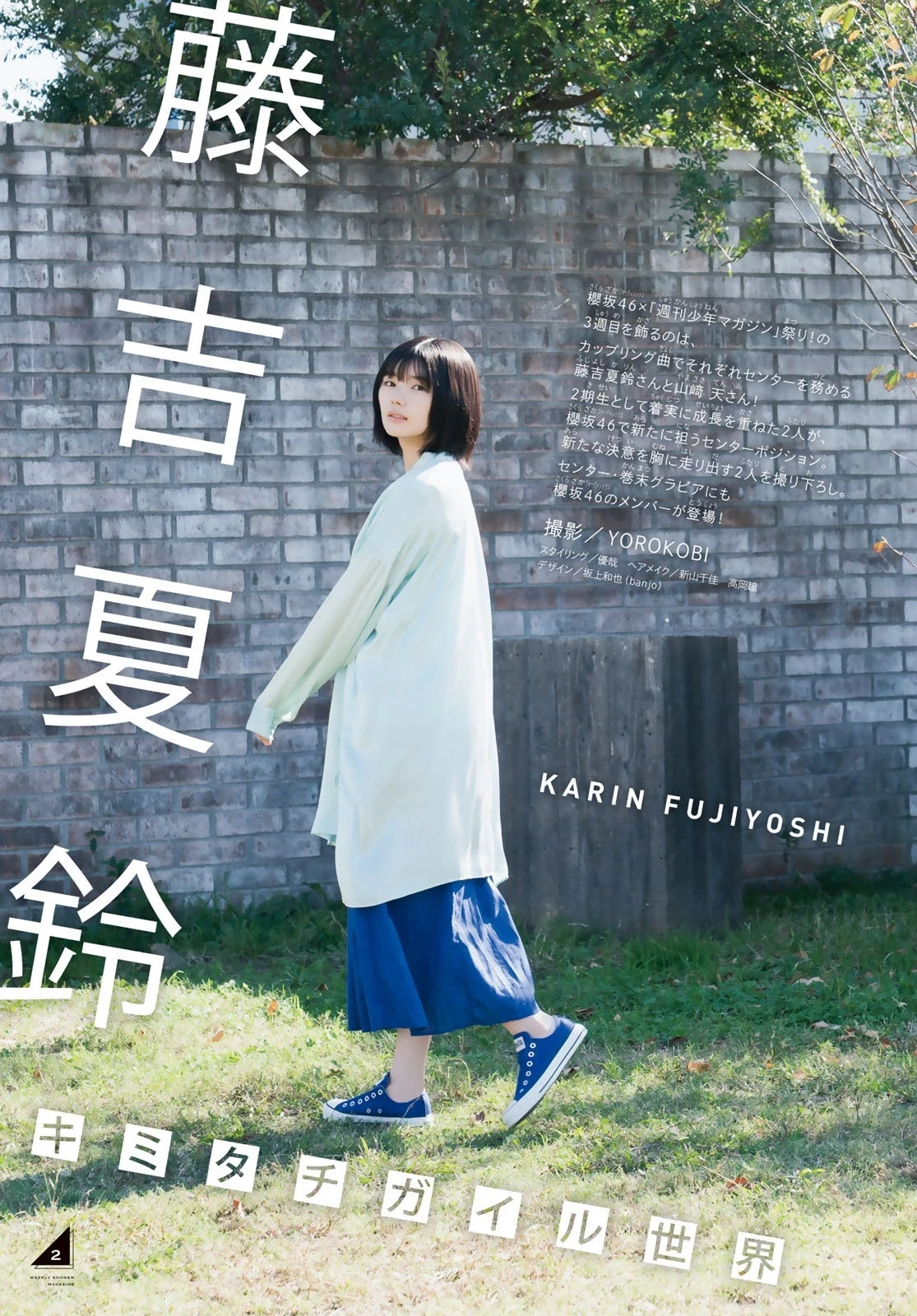  樱坂46 藤吉夏铃、山﨑天 週刊少年杂誌特辑 第5张