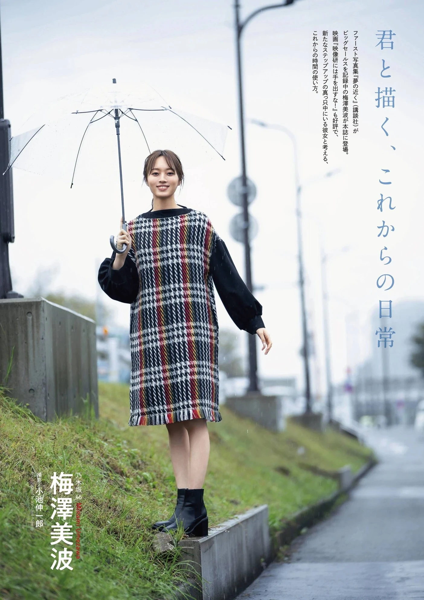  月刊エンタメ写真 梅泽美波 大露白嫩细长美腿 第2张