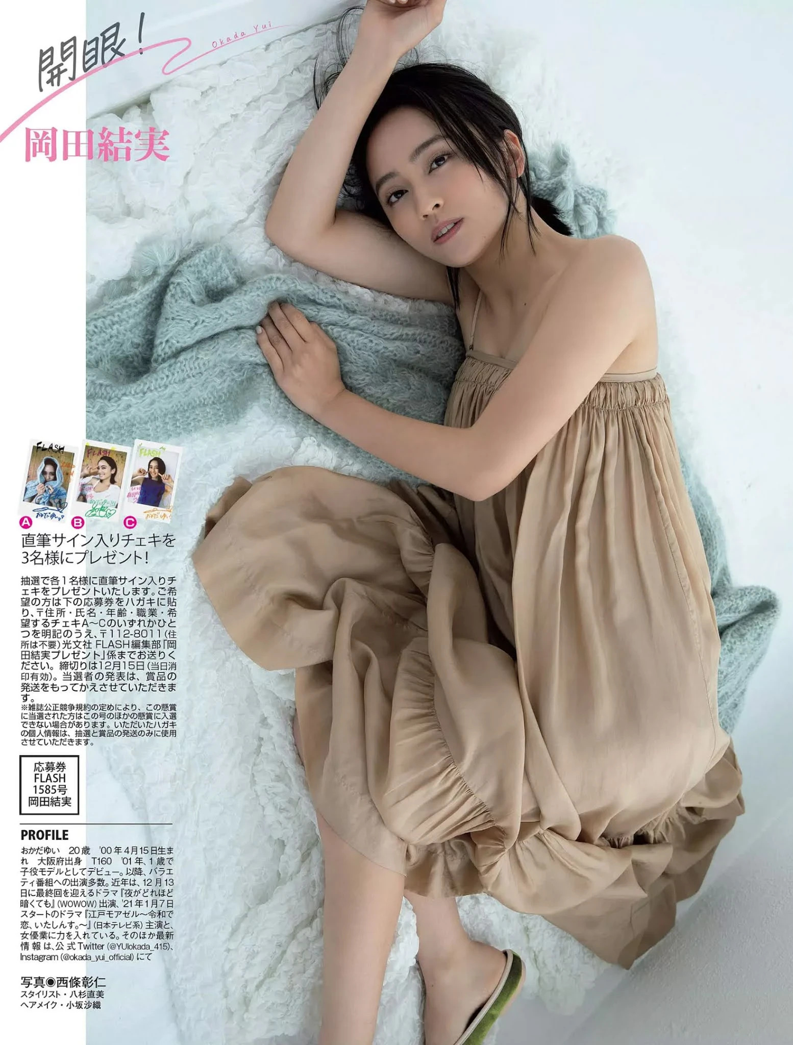  冈田结実 脸蛋有特色..... 独特气质超讚！ 第11张