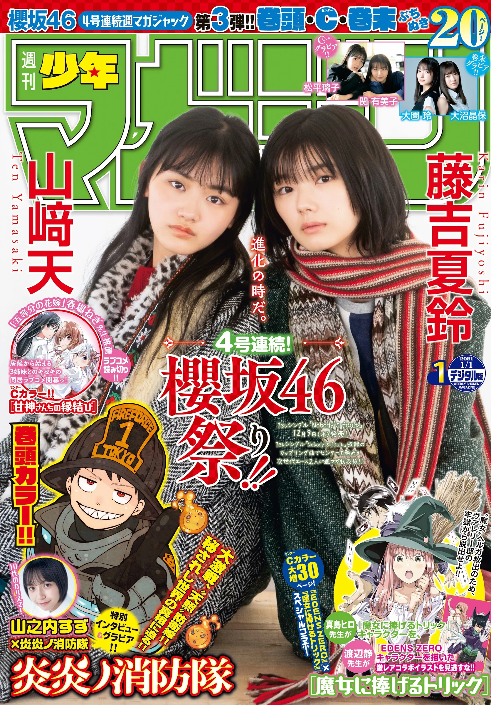  樱坂46 藤吉夏铃、山﨑天 週刊少年杂誌特辑