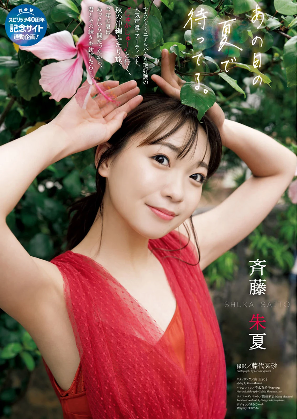  斉藤朱夏 性感大露「白皙美背」有够诱人！ 第2张