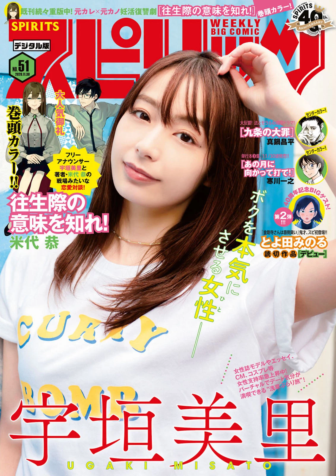  日本人气前主播宇垣美里 写真界强势出击 第1张
